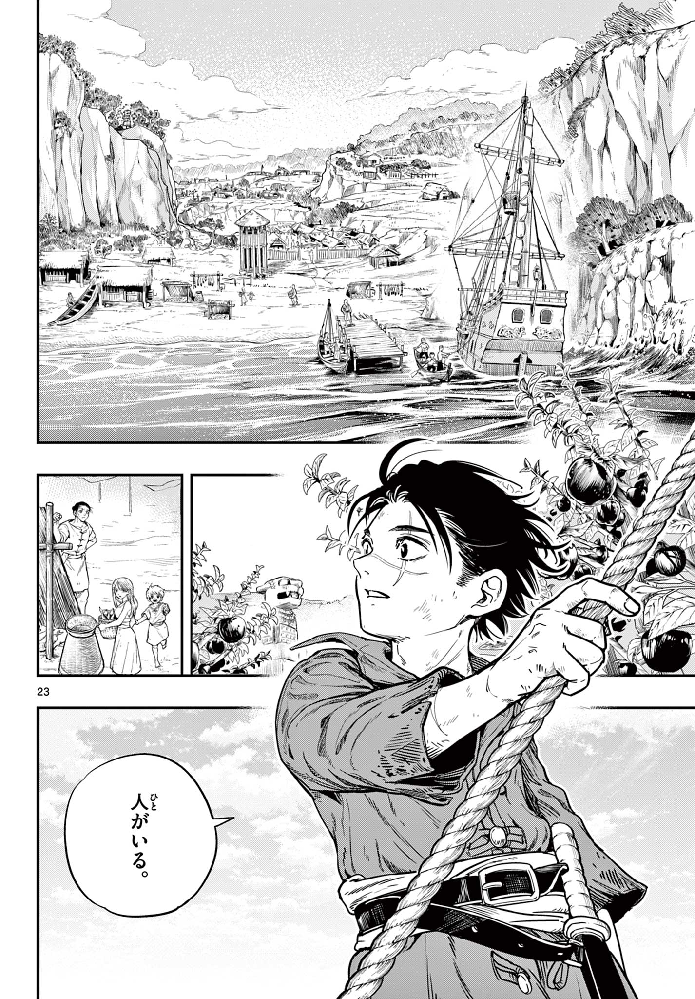 Cosmo Graph Chapter 1 24ページ