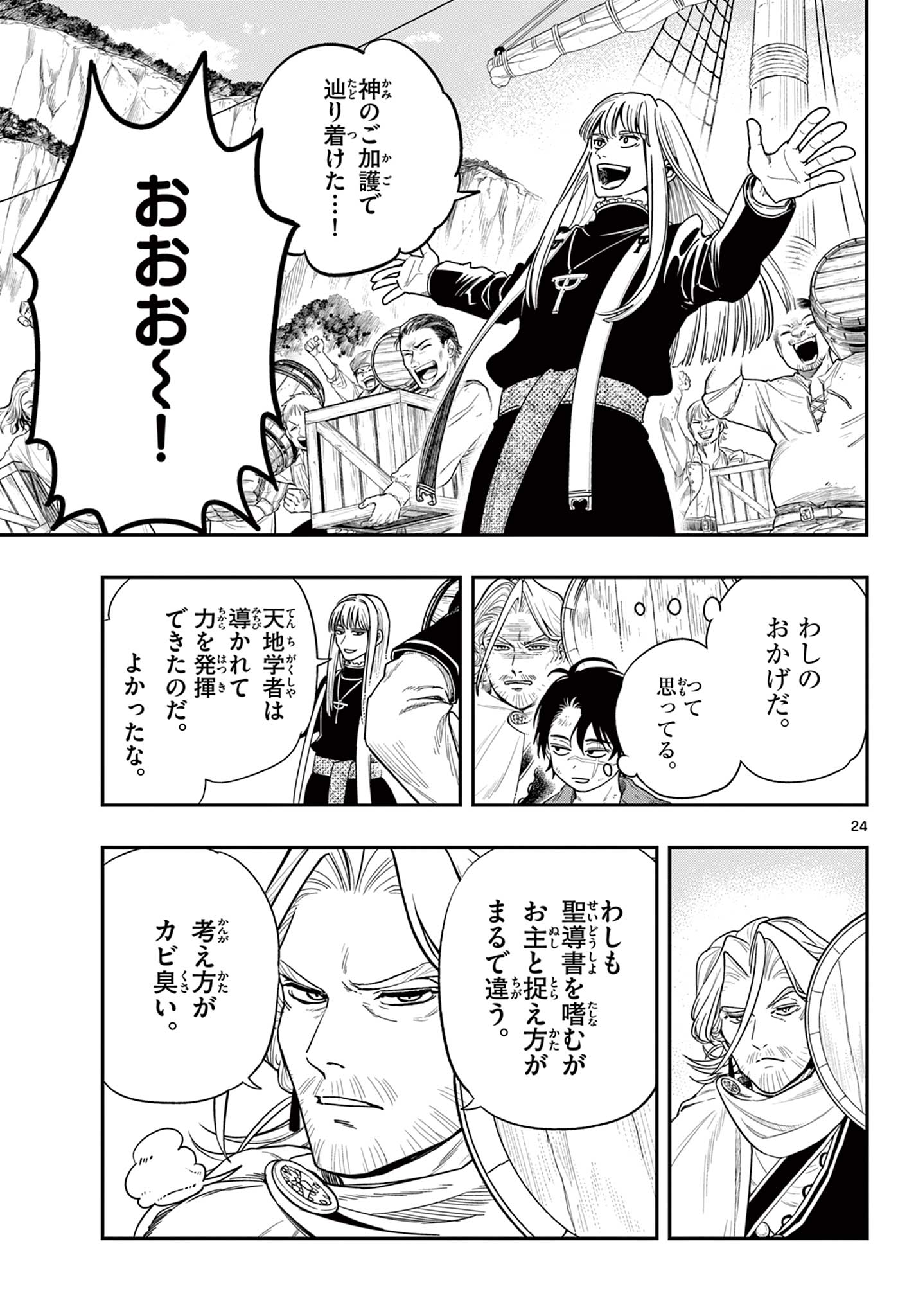 Cosmo Graph Chapter 1 25ページ