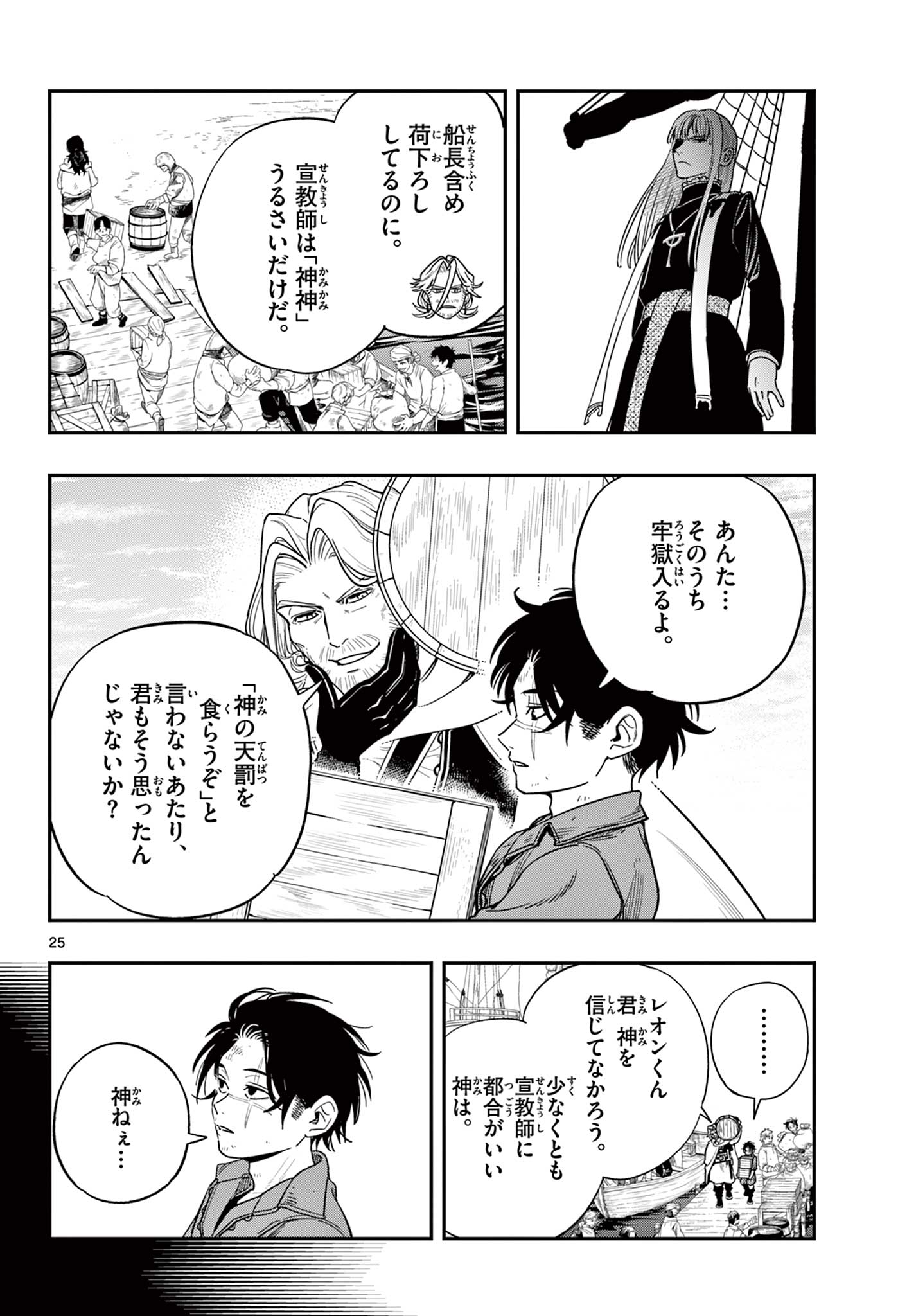 Cosmo Graph Chapter 1 26ページ
