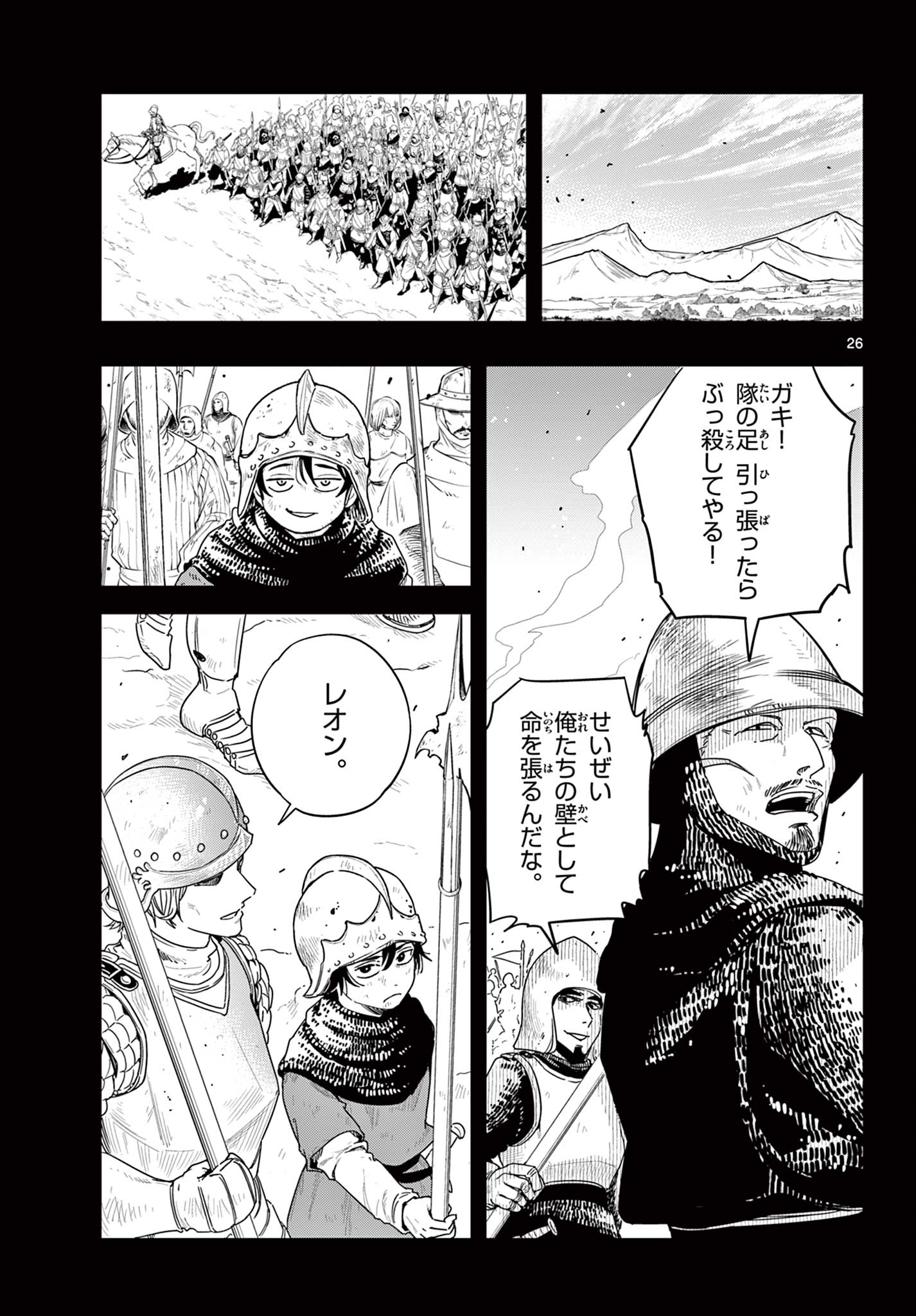 Cosmo Graph Chapter 1 27ページ