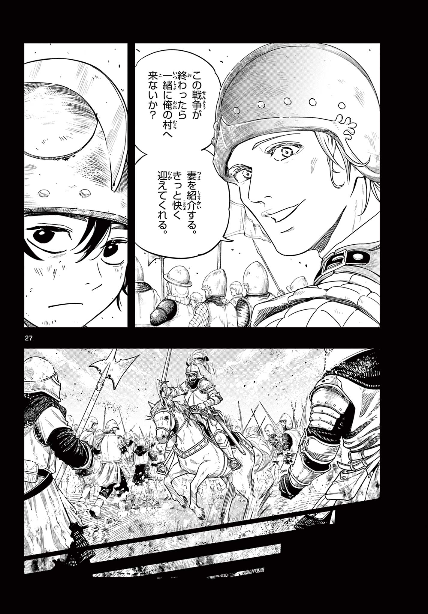 Cosmo Graph Chapter 1 28ページ