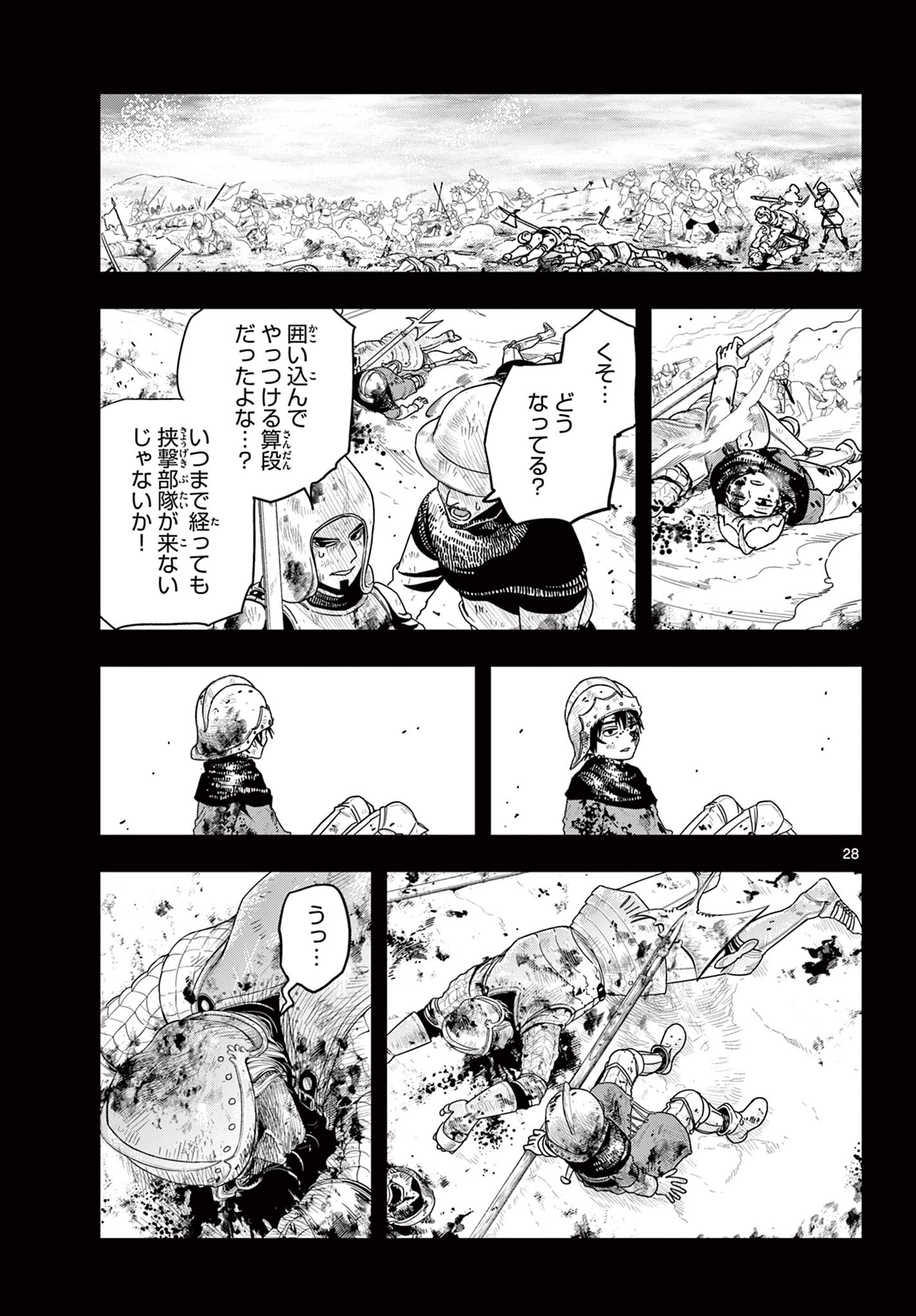 Cosmo Graph Chapter 1 29ページ
