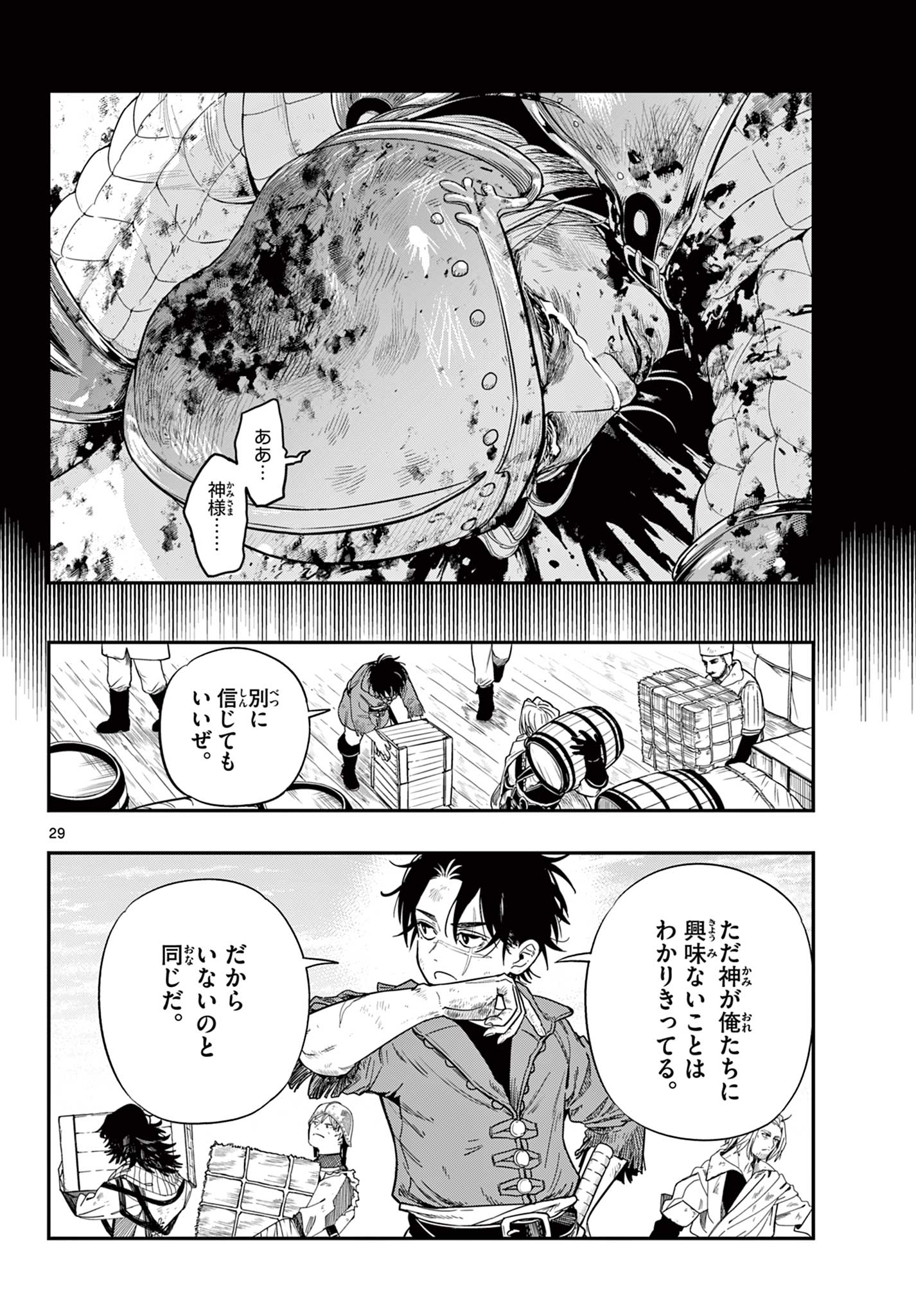 Cosmo Graph Chapter 1 30ページ