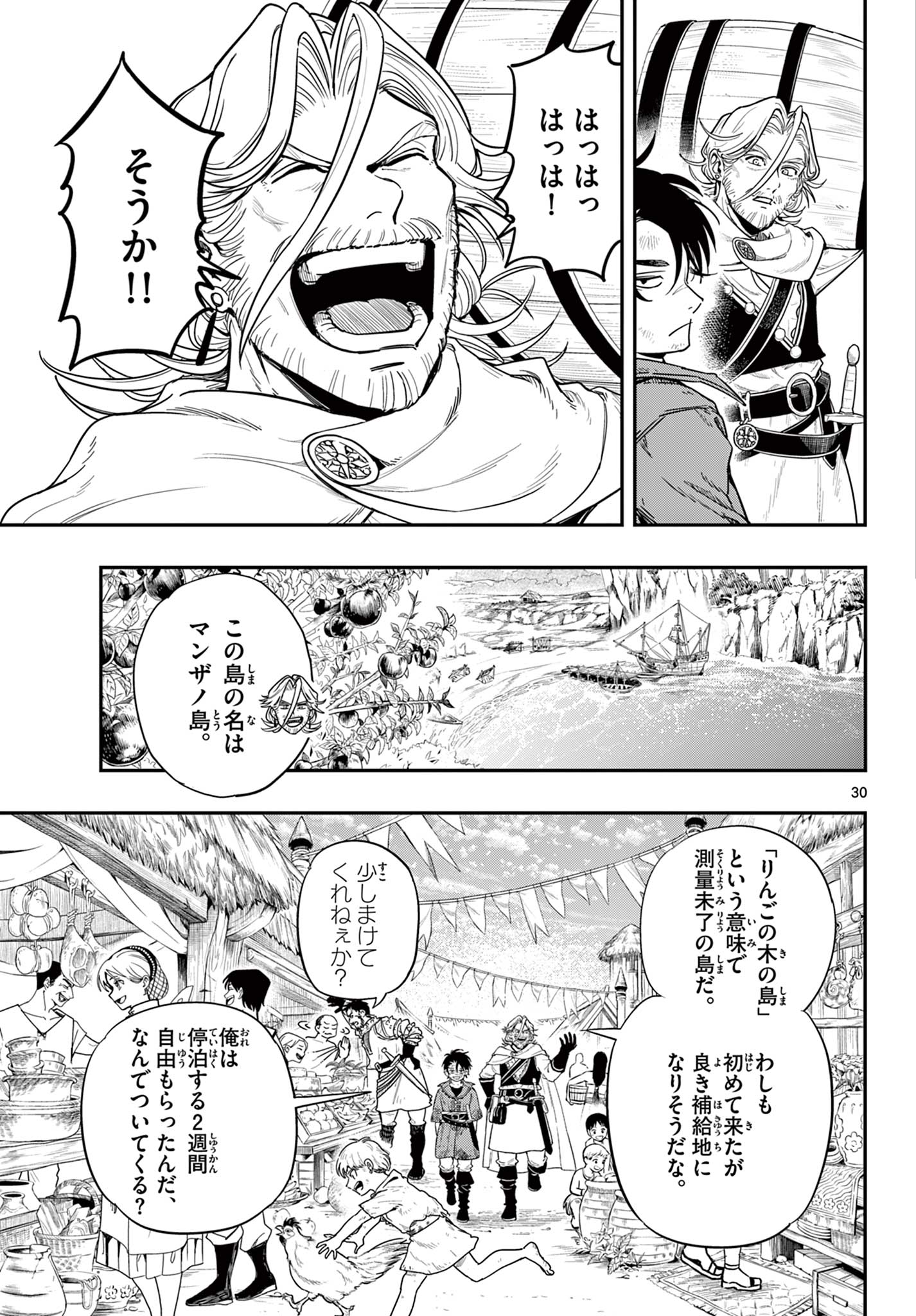 Cosmo Graph Chapter 1 31ページ
