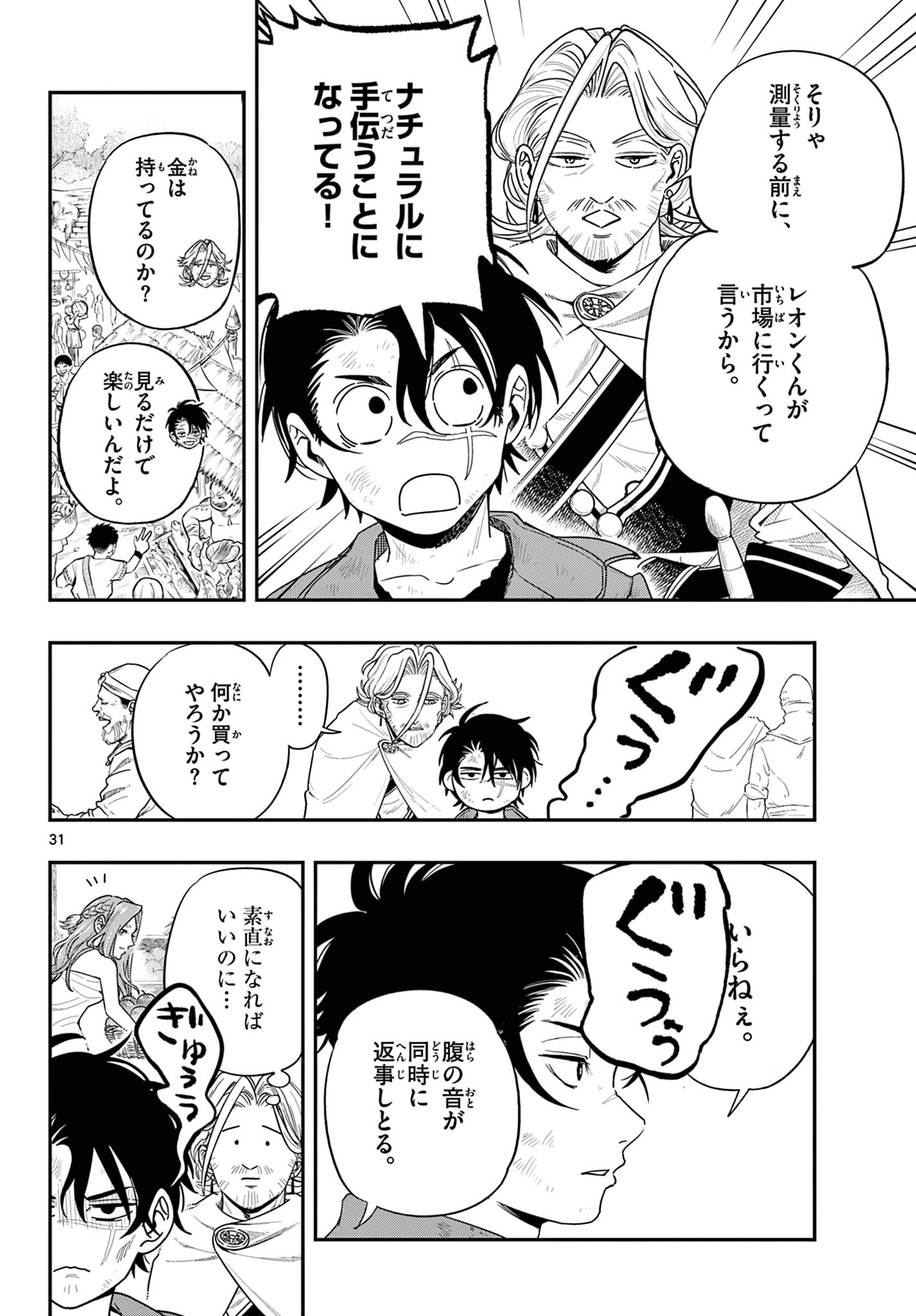 Cosmo Graph Chapter 1 32ページ