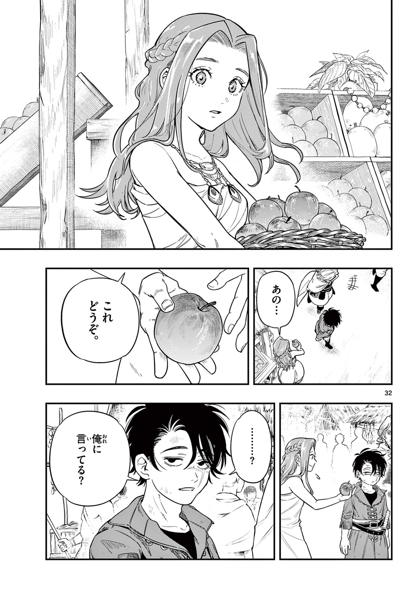 Cosmo Graph Chapter 1 33ページ