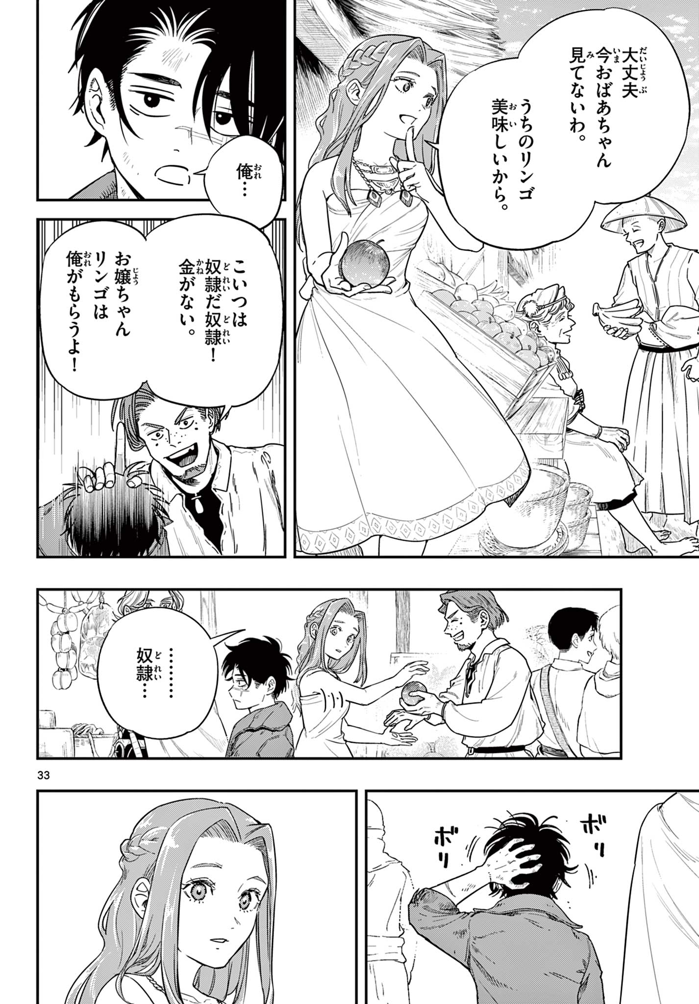 Cosmo Graph Chapter 1 34ページ