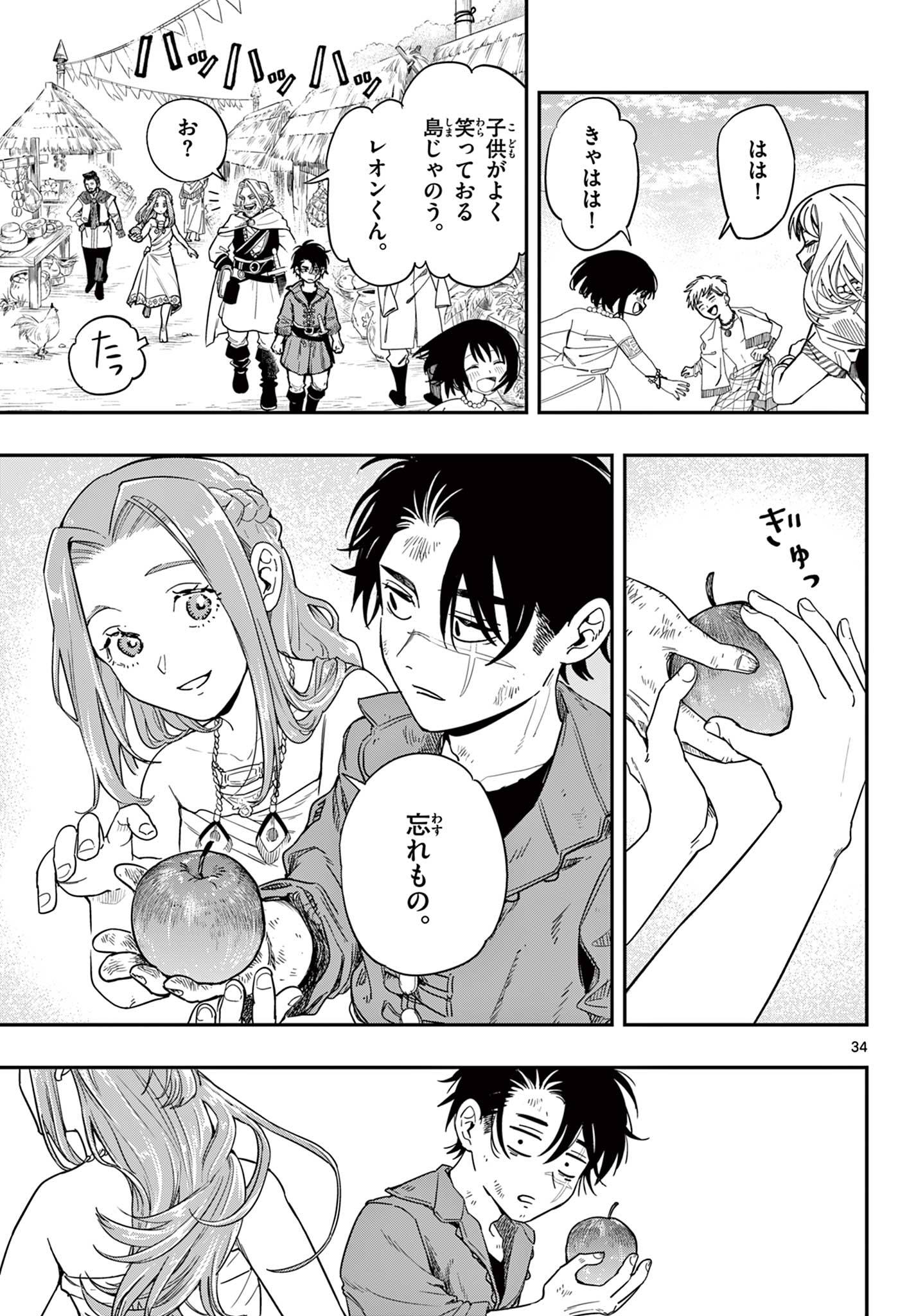 Cosmo Graph Chapter 1 35ページ