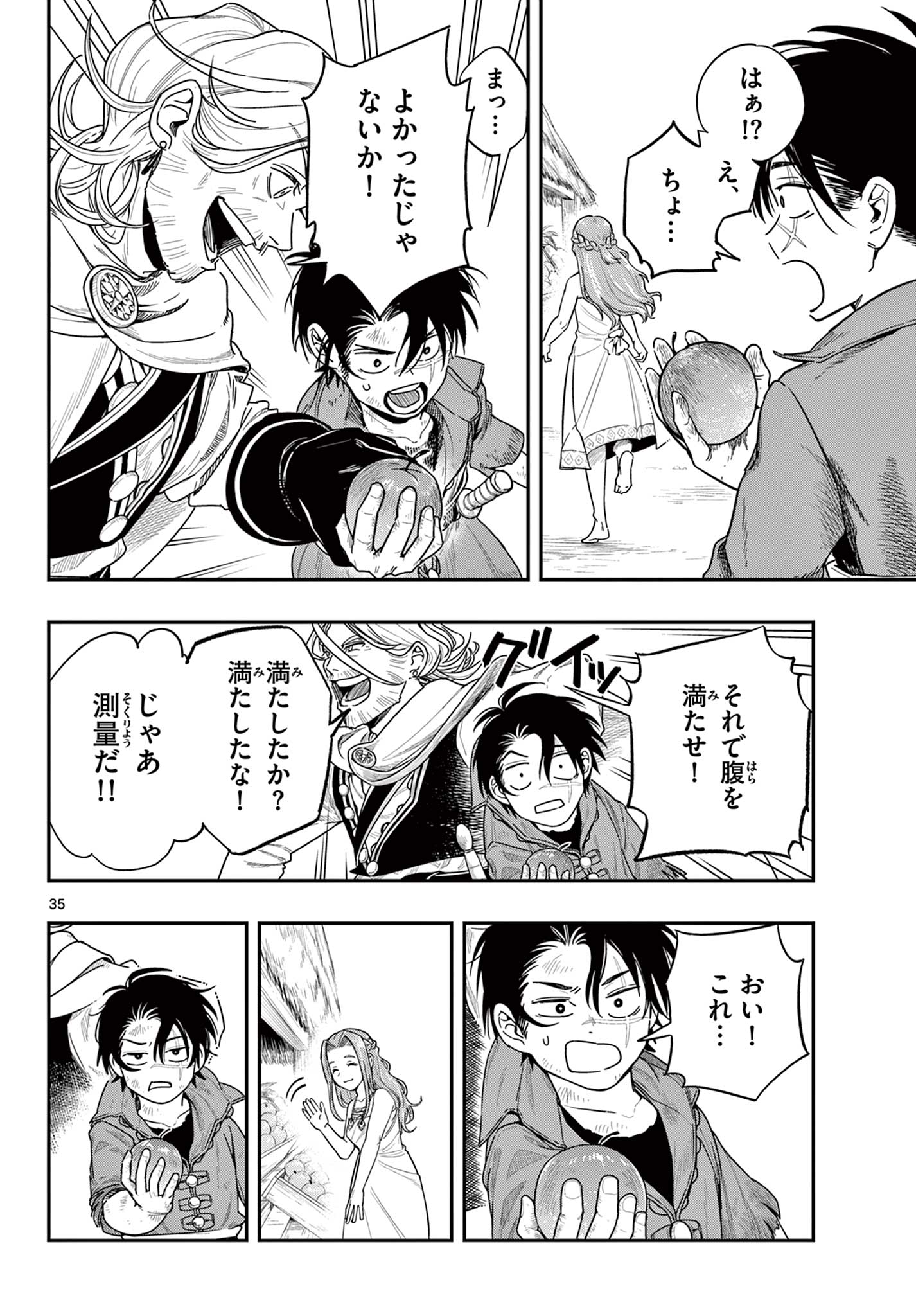 Cosmo Graph Chapter 1 36ページ