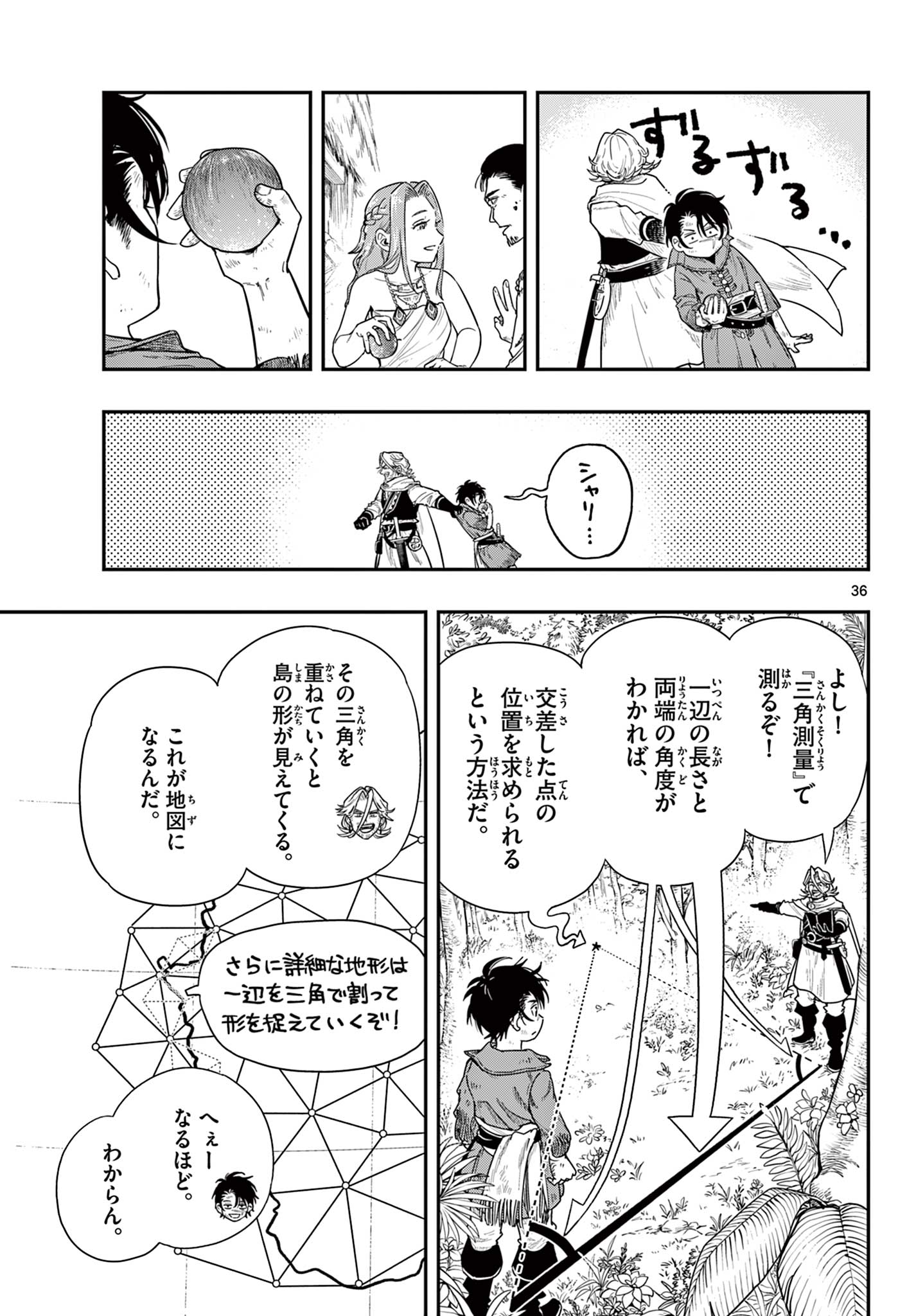 Cosmo Graph Chapter 1 37ページ