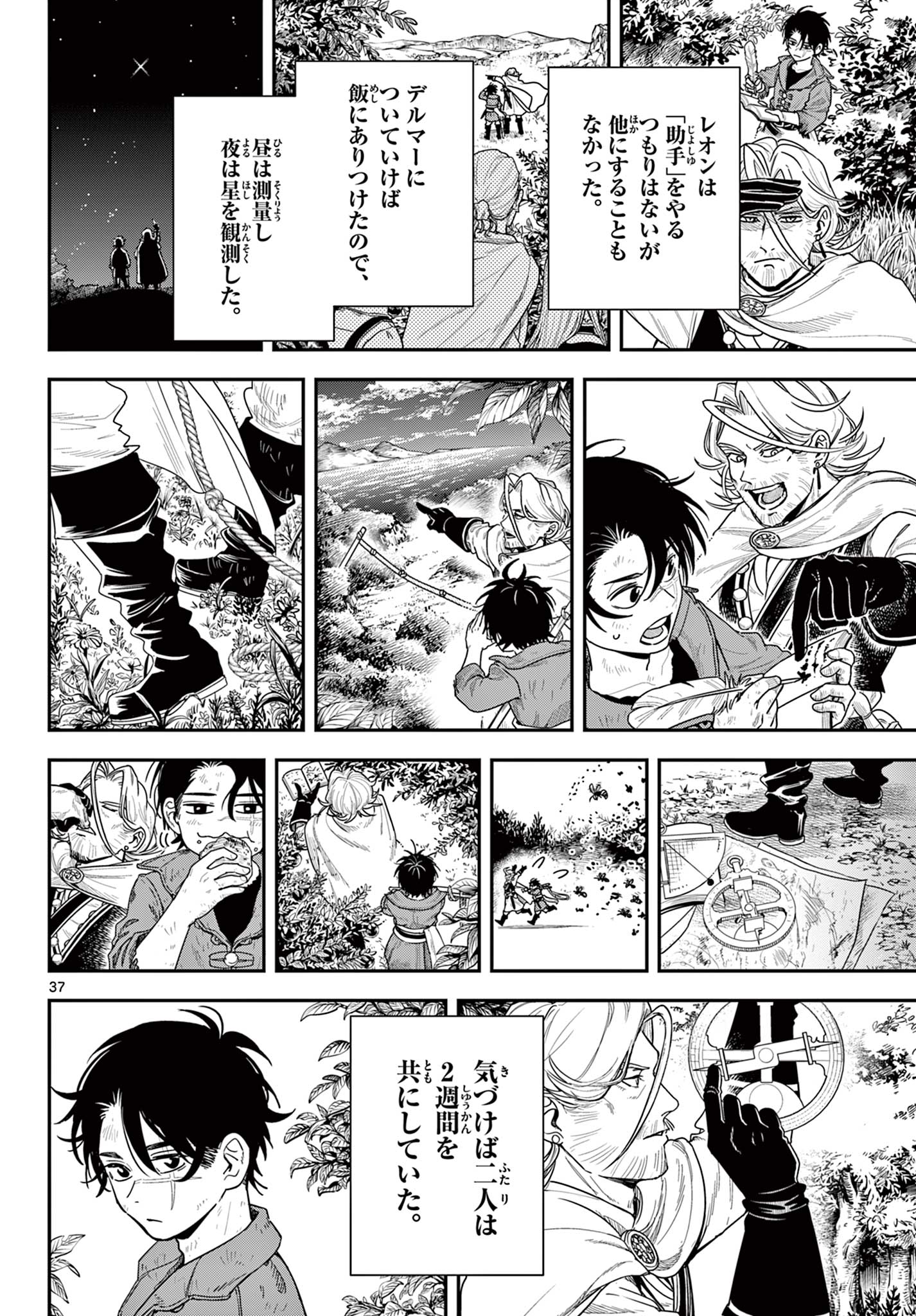 Cosmo Graph Chapter 1 38ページ