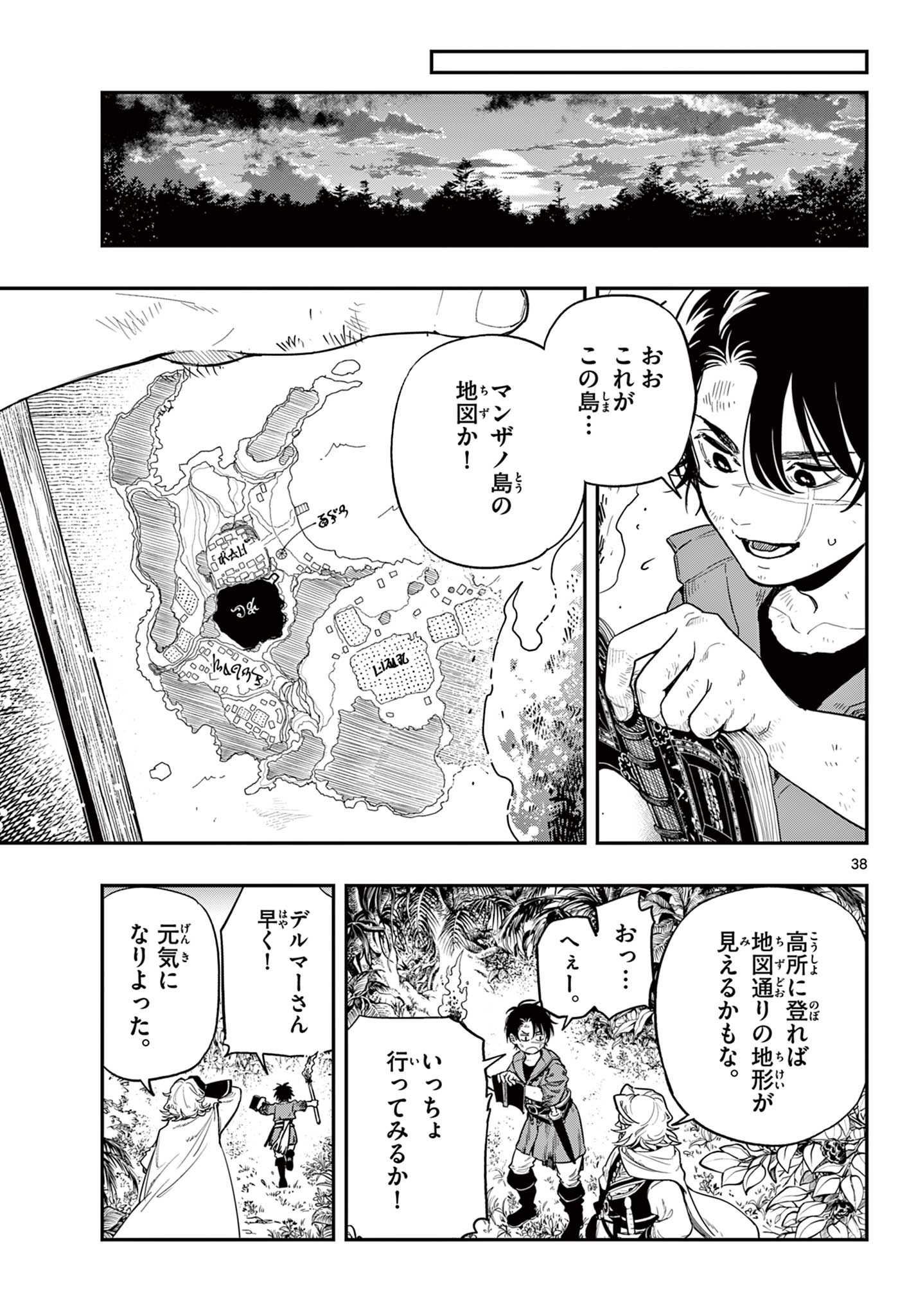 Cosmo Graph Chapter 1 39ページ
