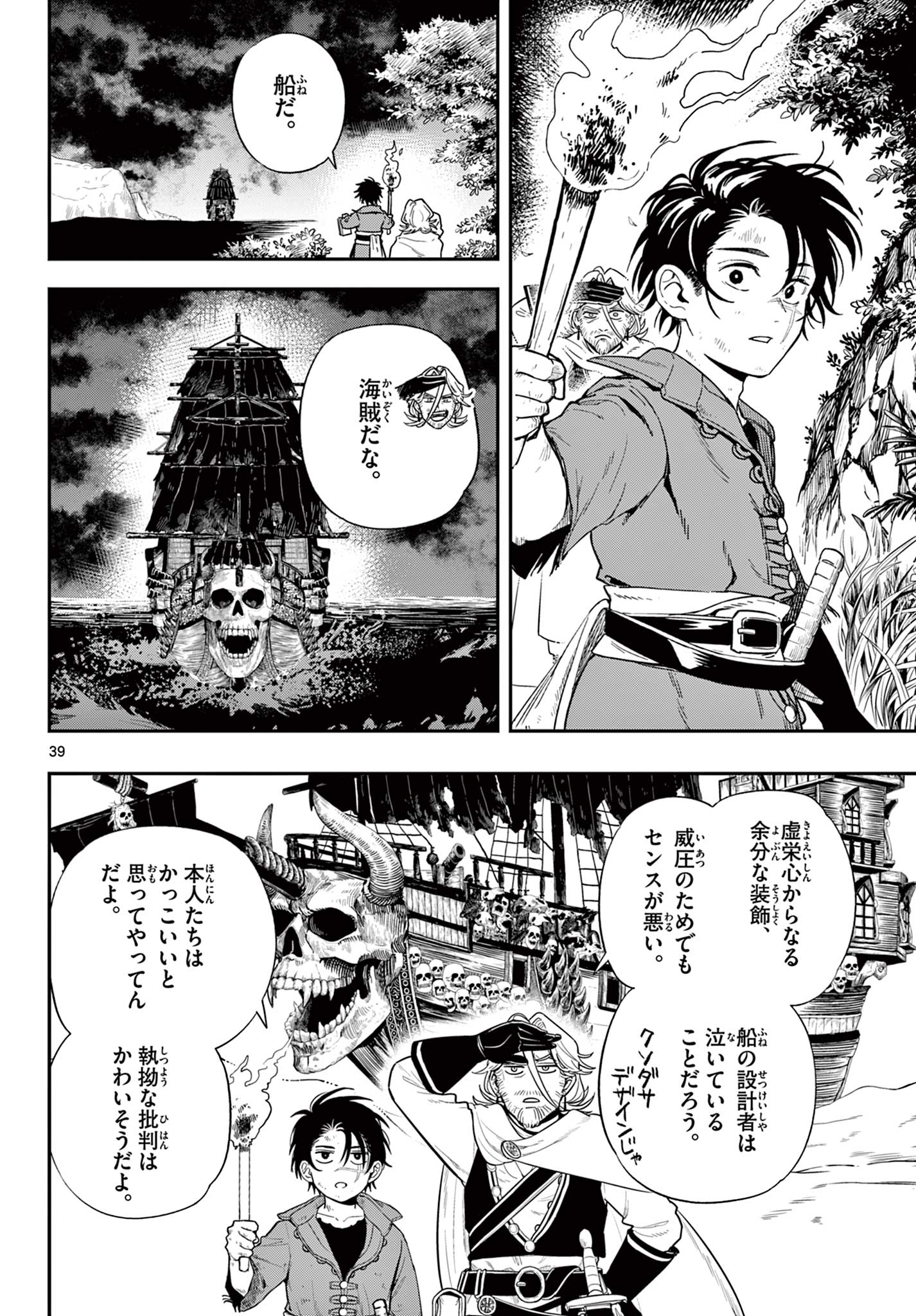 Cosmo Graph Chapter 1 40ページ