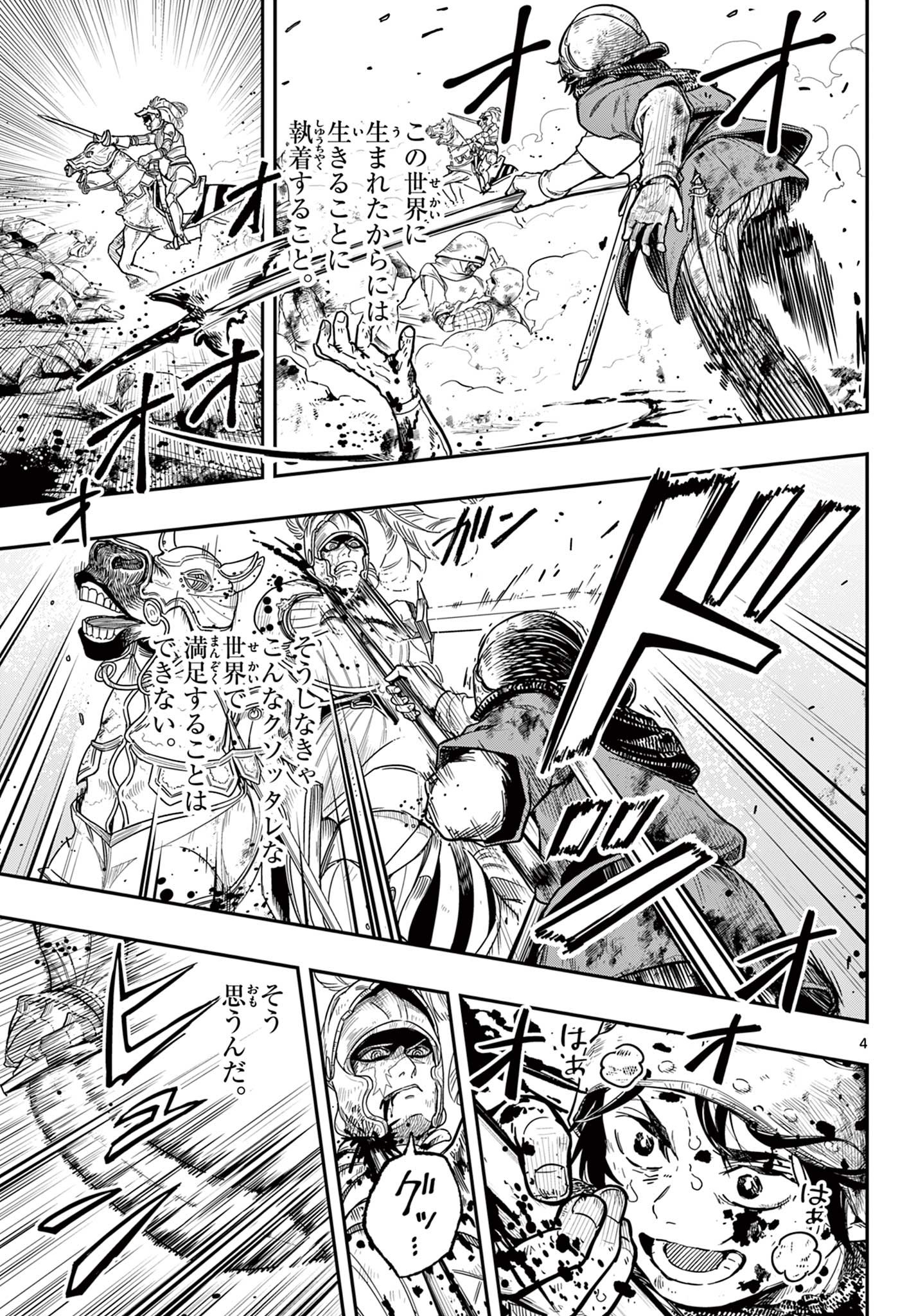 Cosmo Graph Chapter 1 5ページ