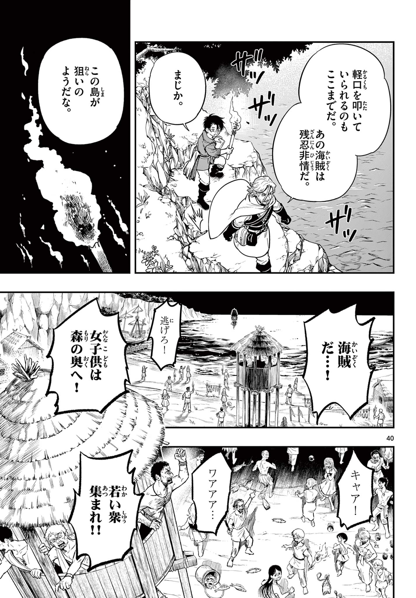 Cosmo Graph Chapter 1 41ページ