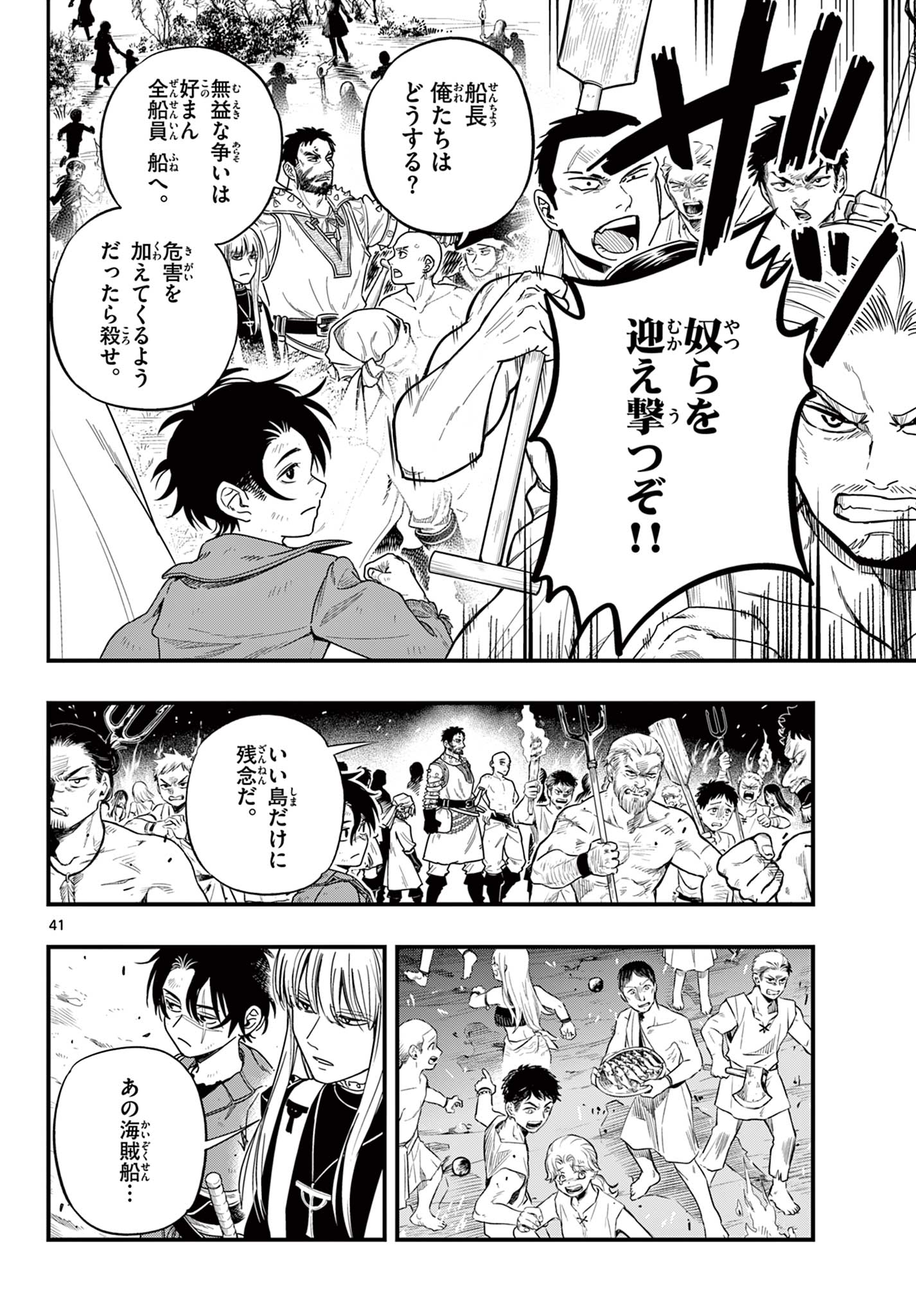 Cosmo Graph Chapter 1 42ページ