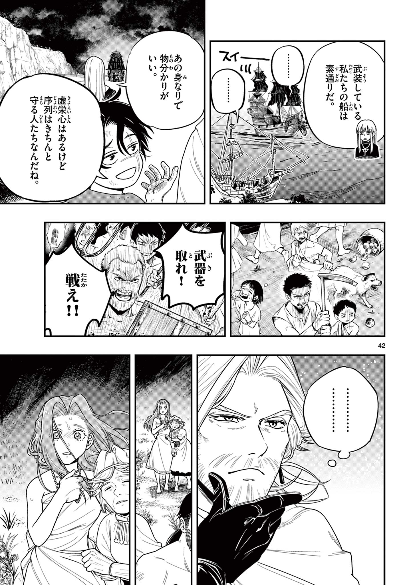 Cosmo Graph Chapter 1 43ページ