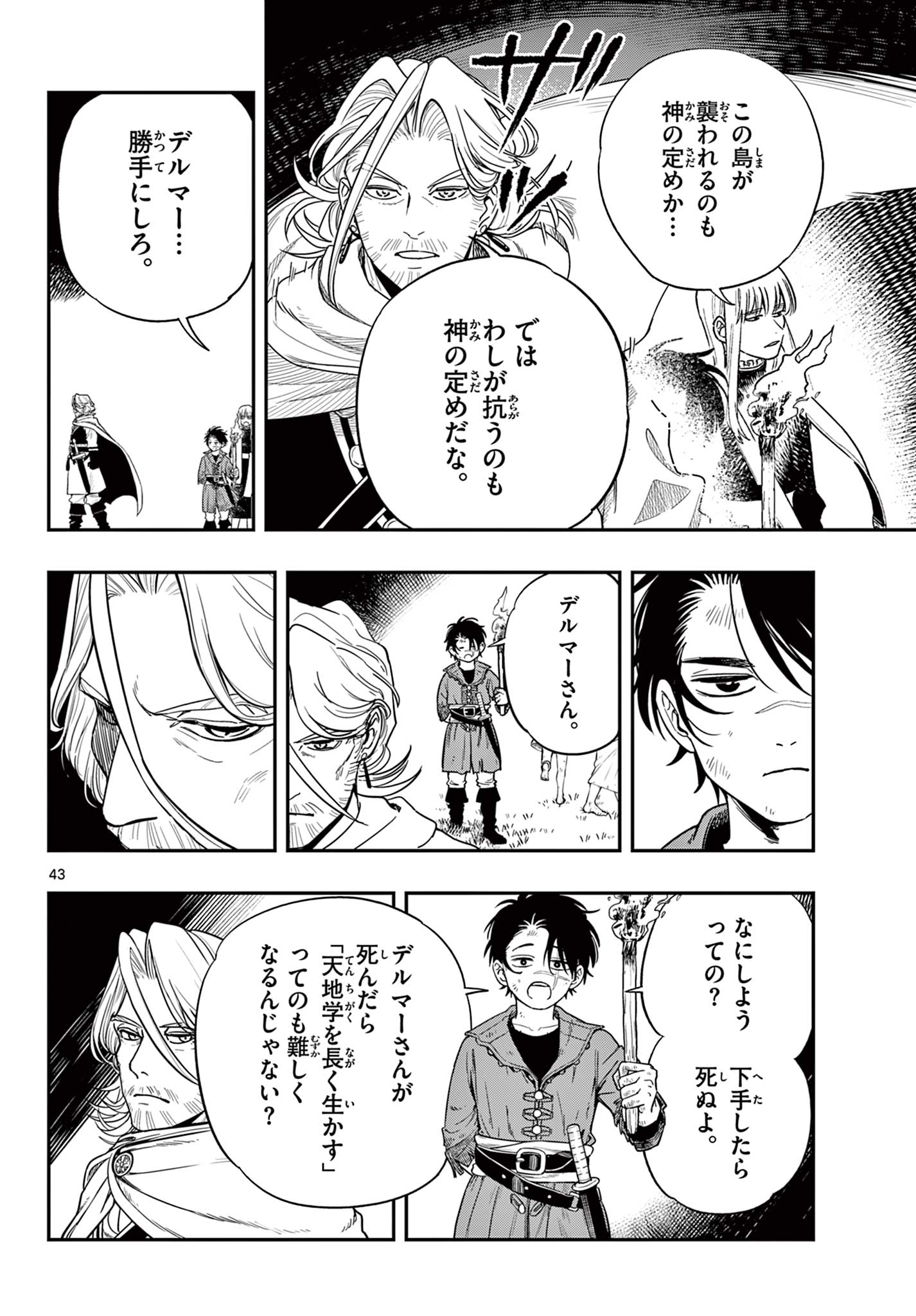 Cosmo Graph Chapter 1 44ページ