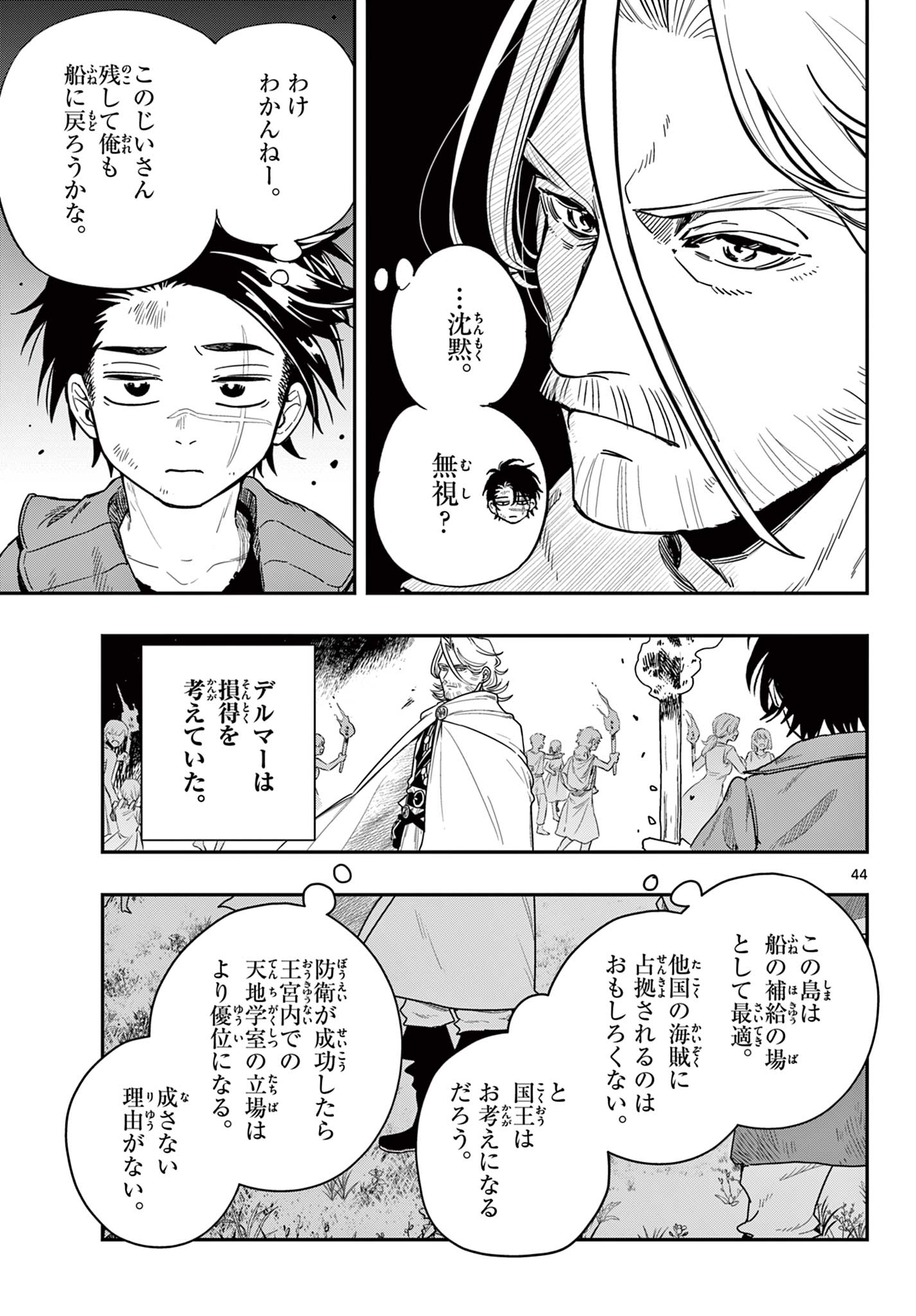 Cosmo Graph Chapter 1 45ページ