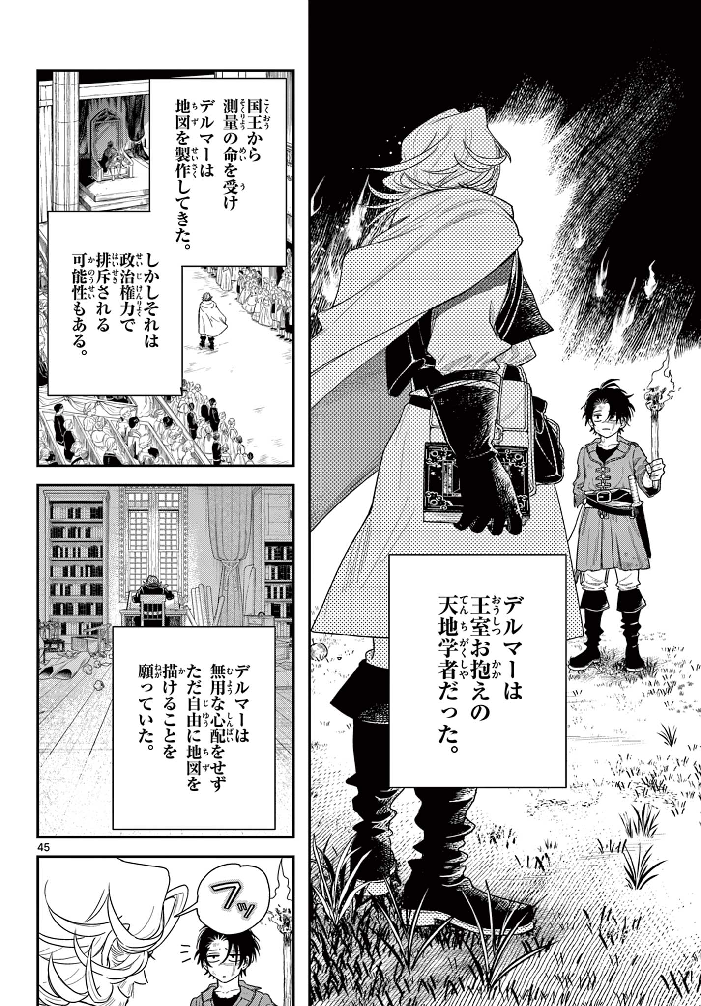 Cosmo Graph Chapter 1 46ページ