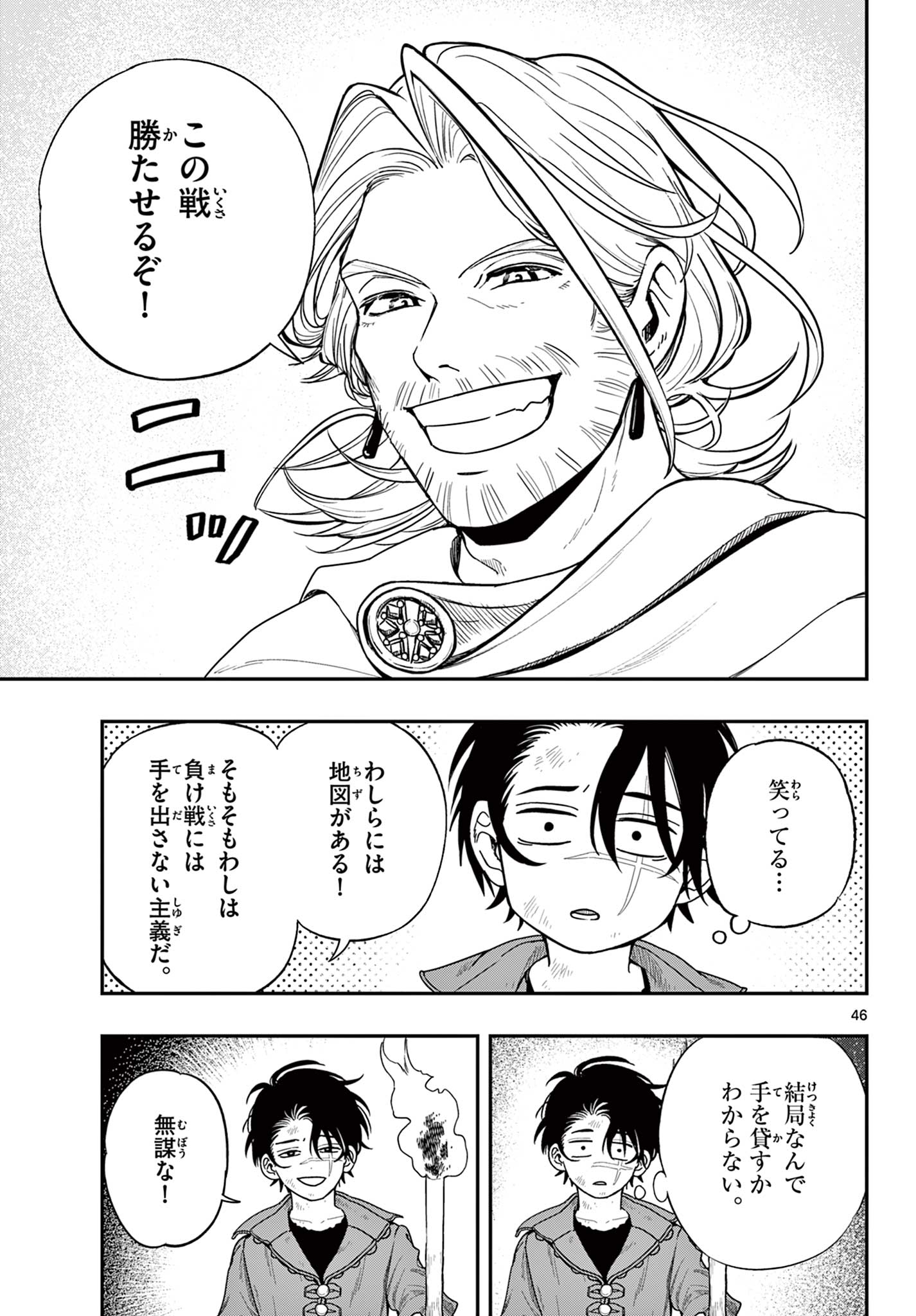 Cosmo Graph Chapter 1 47ページ