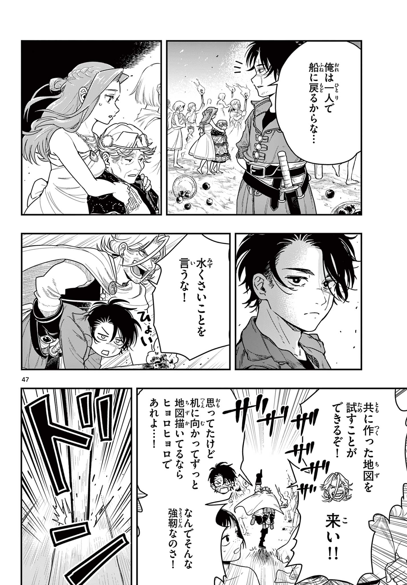 Cosmo Graph Chapter 1 48ページ