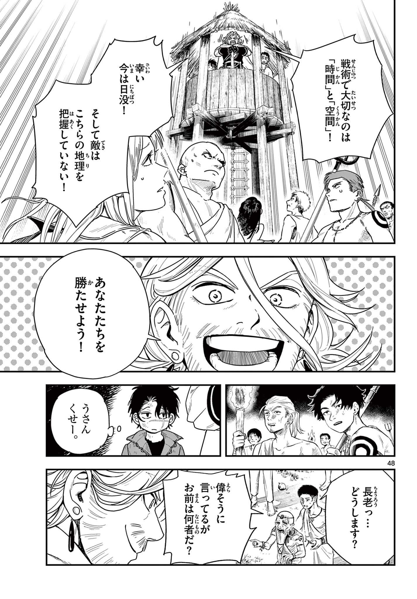 Cosmo Graph Chapter 1 49ページ