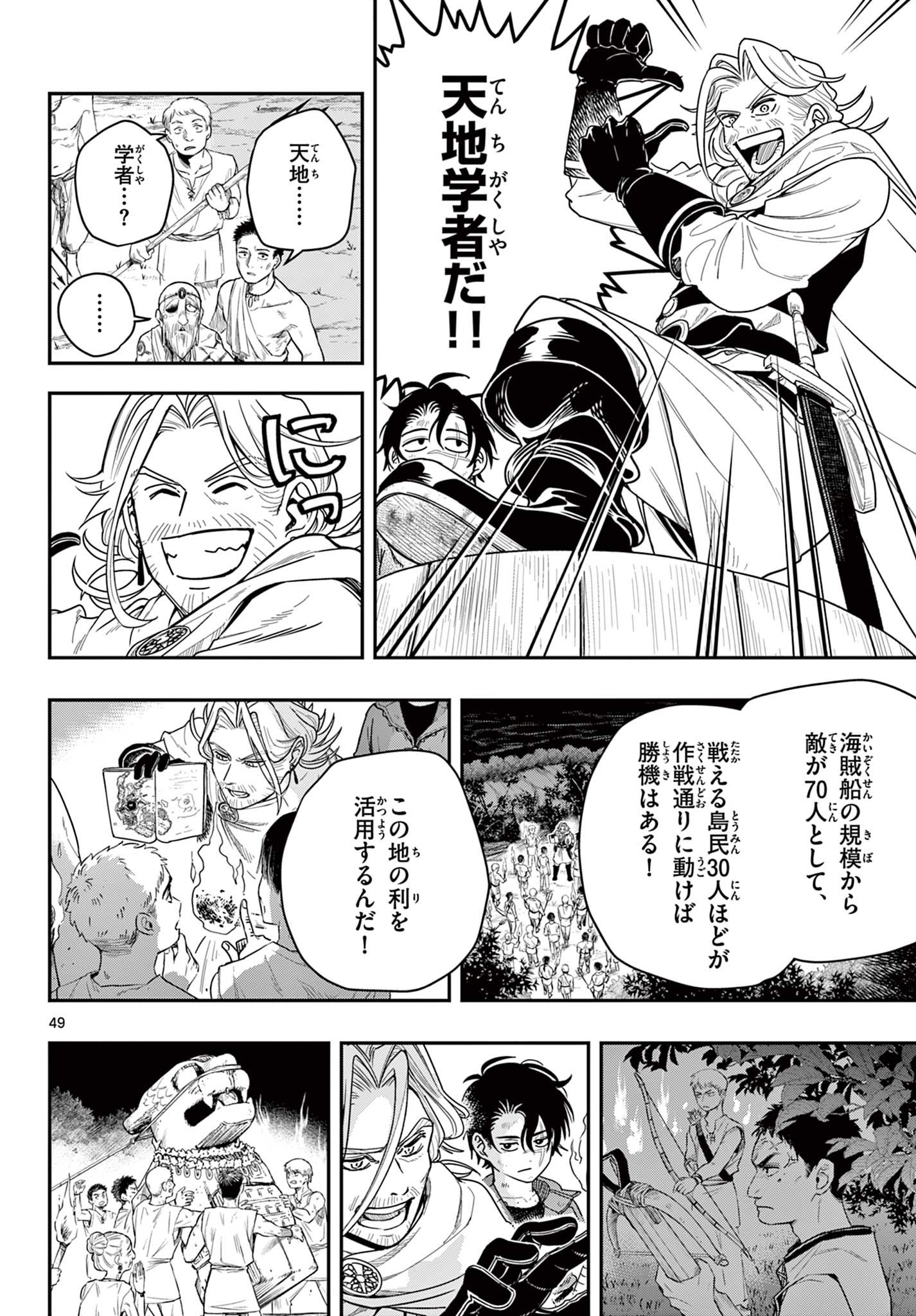 Cosmo Graph Chapter 1 50ページ