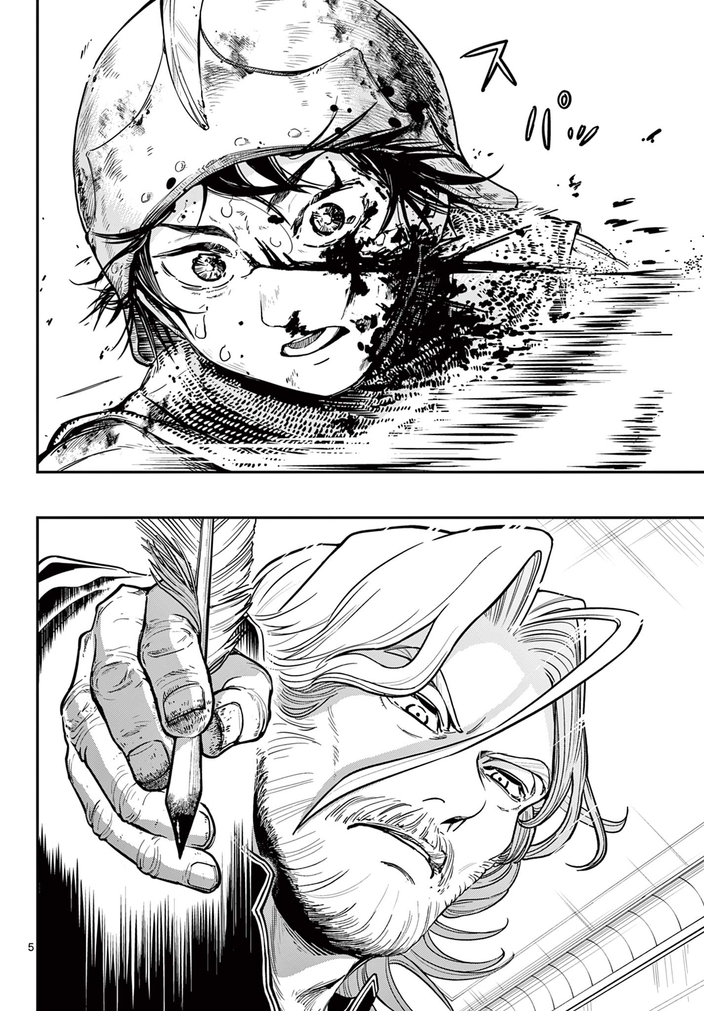 Cosmo Graph Chapter 1 6ページ