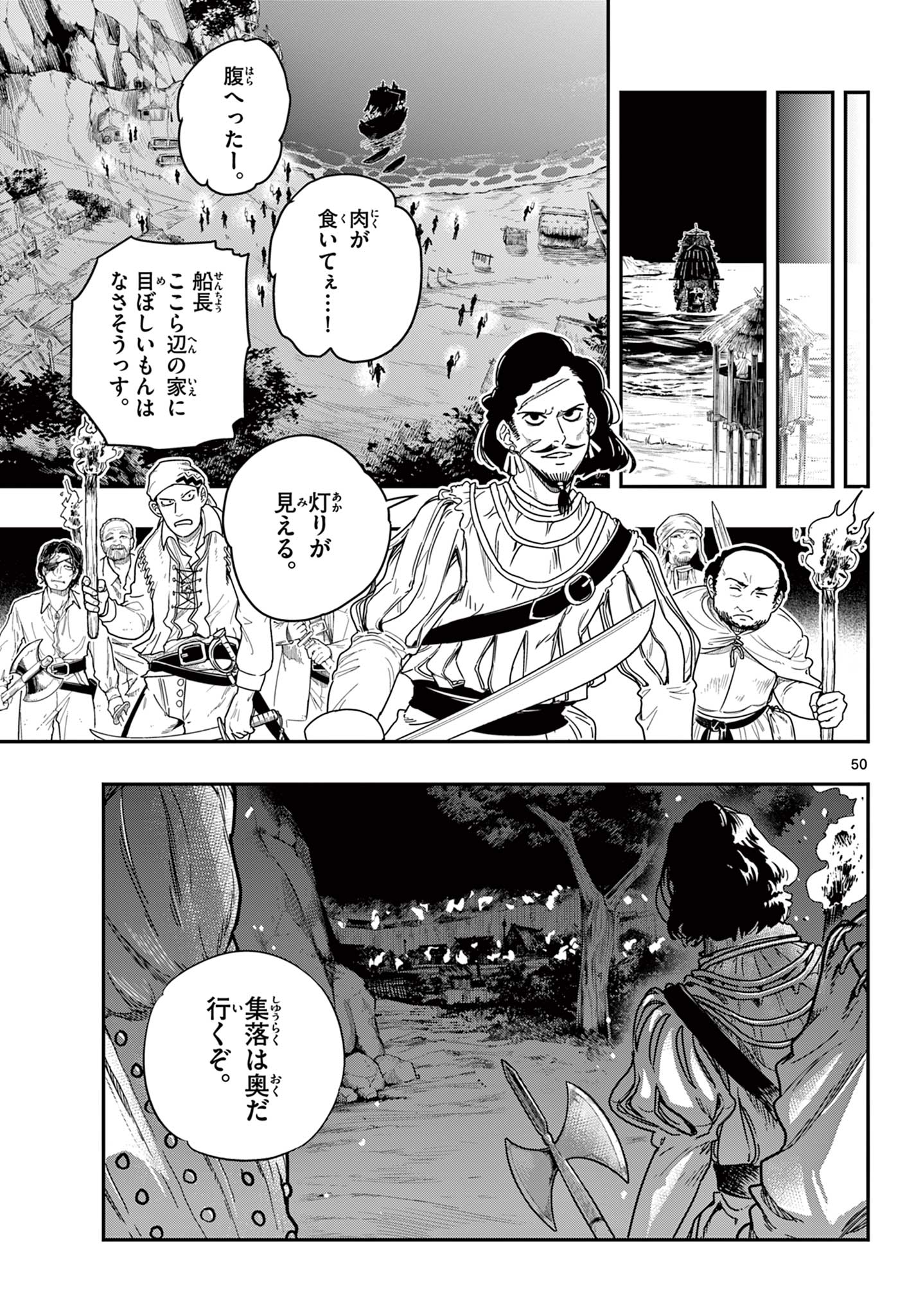 Cosmo Graph Chapter 1 51ページ