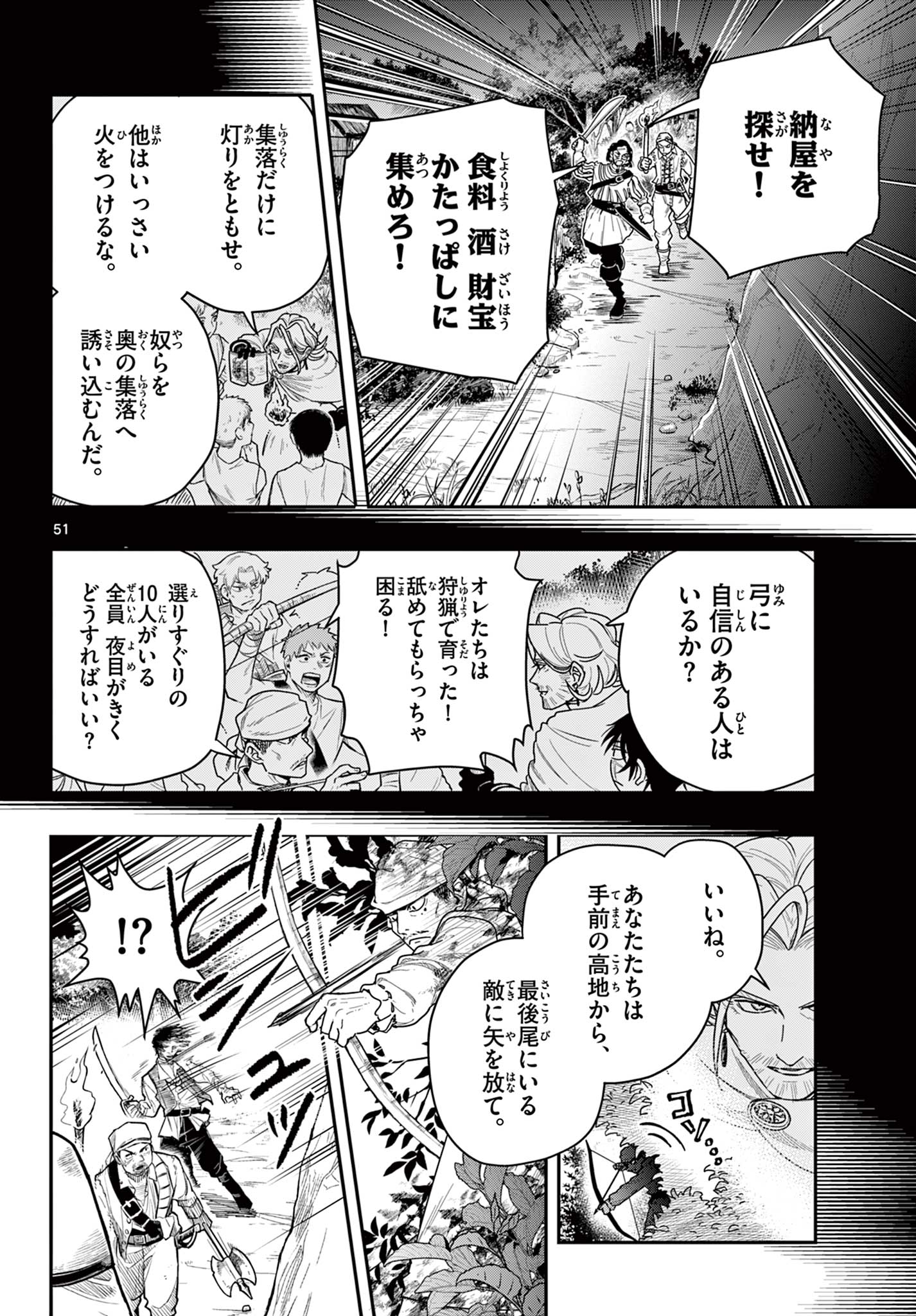 Cosmo Graph Chapter 1 52ページ