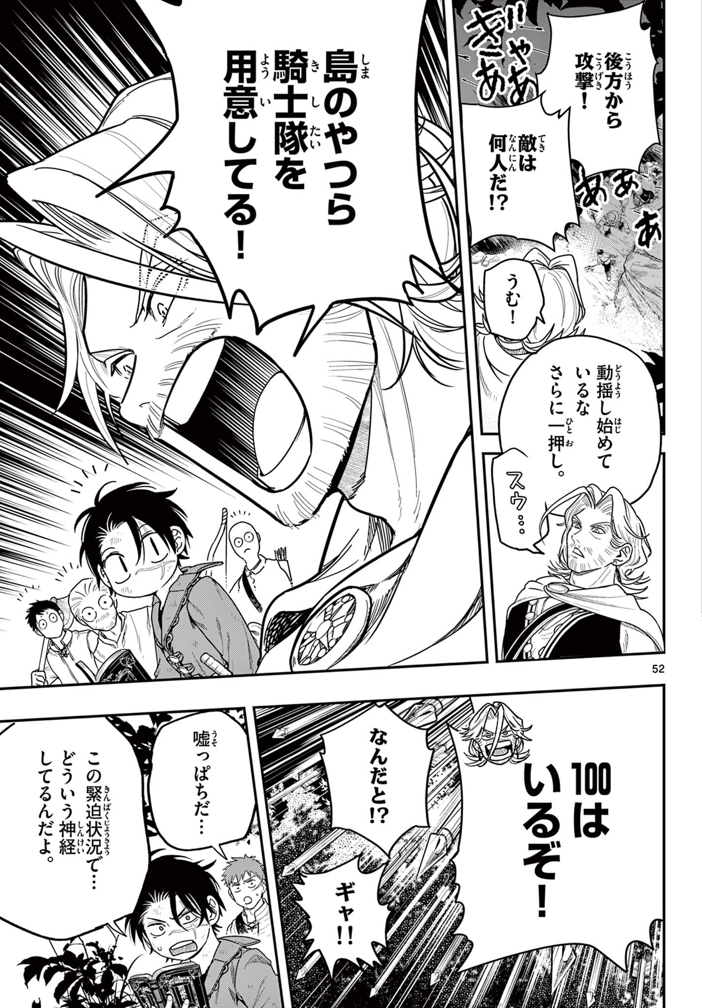 Cosmo Graph Chapter 1 53ページ