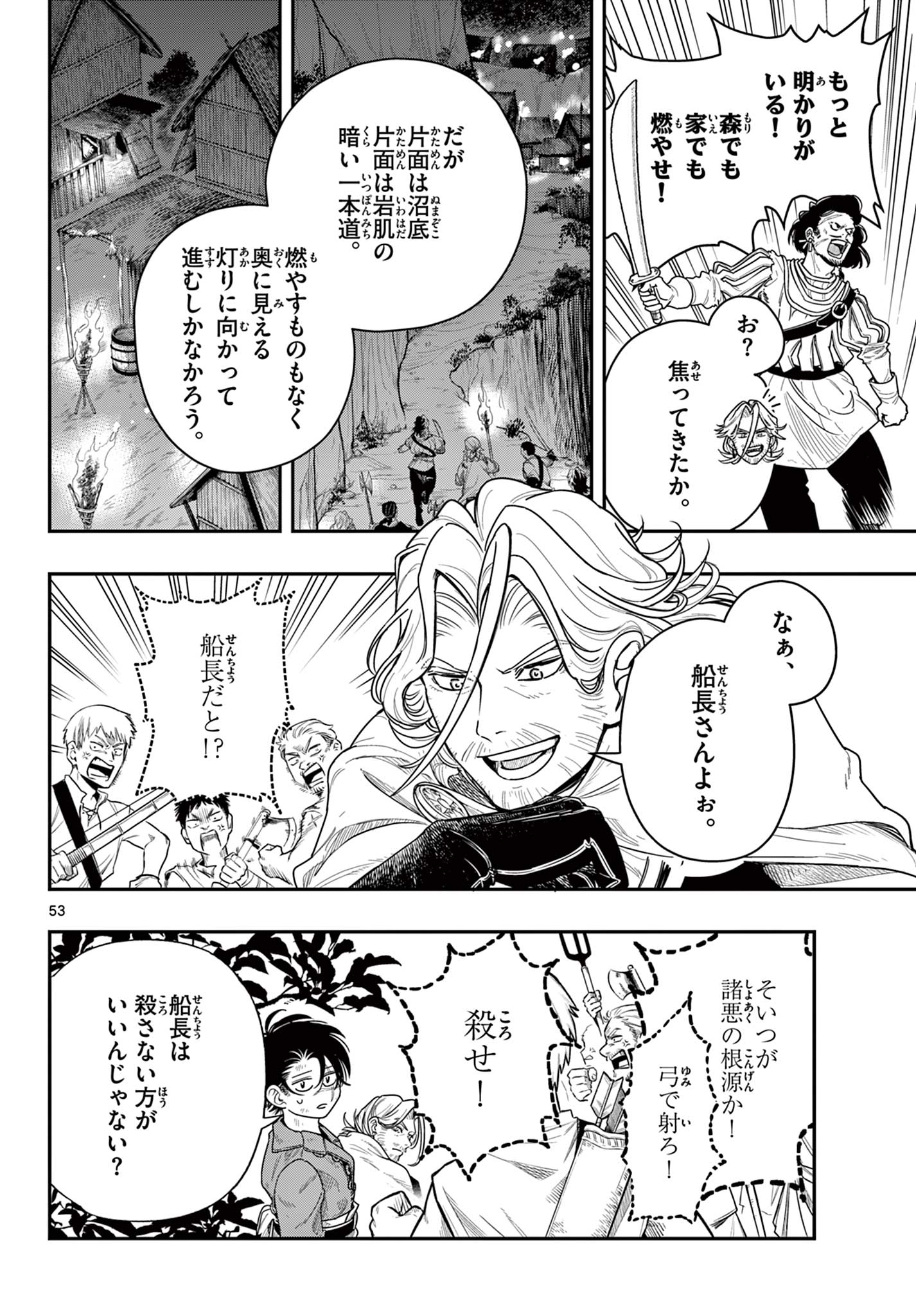 Cosmo Graph Chapter 1 54ページ