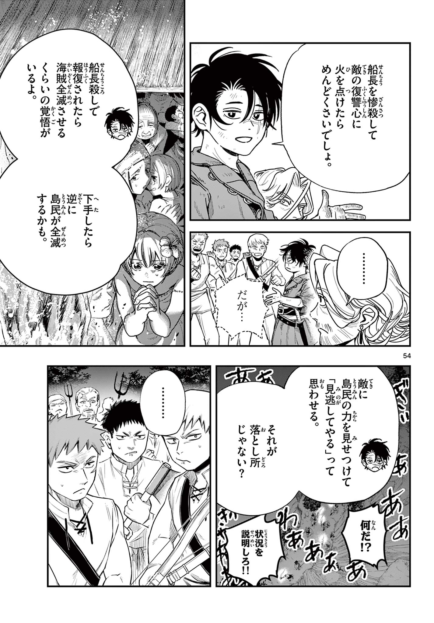 Cosmo Graph Chapter 1 55ページ
