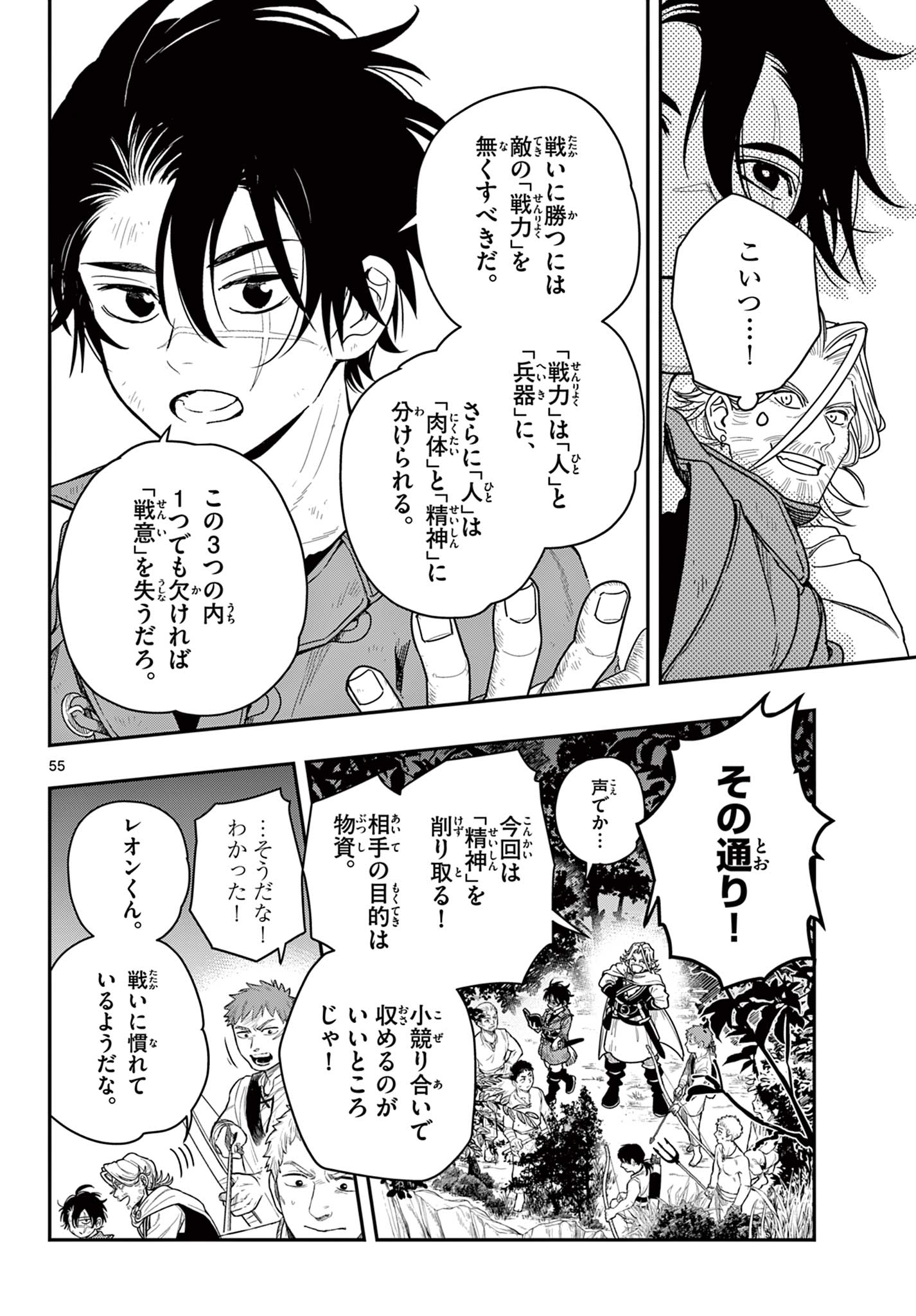 Cosmo Graph Chapter 1 56ページ