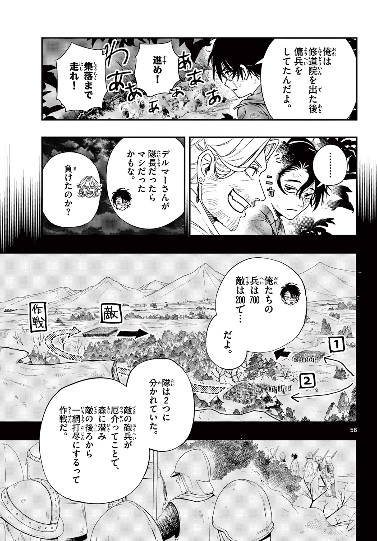 Cosmo Graph Chapter 1 57ページ