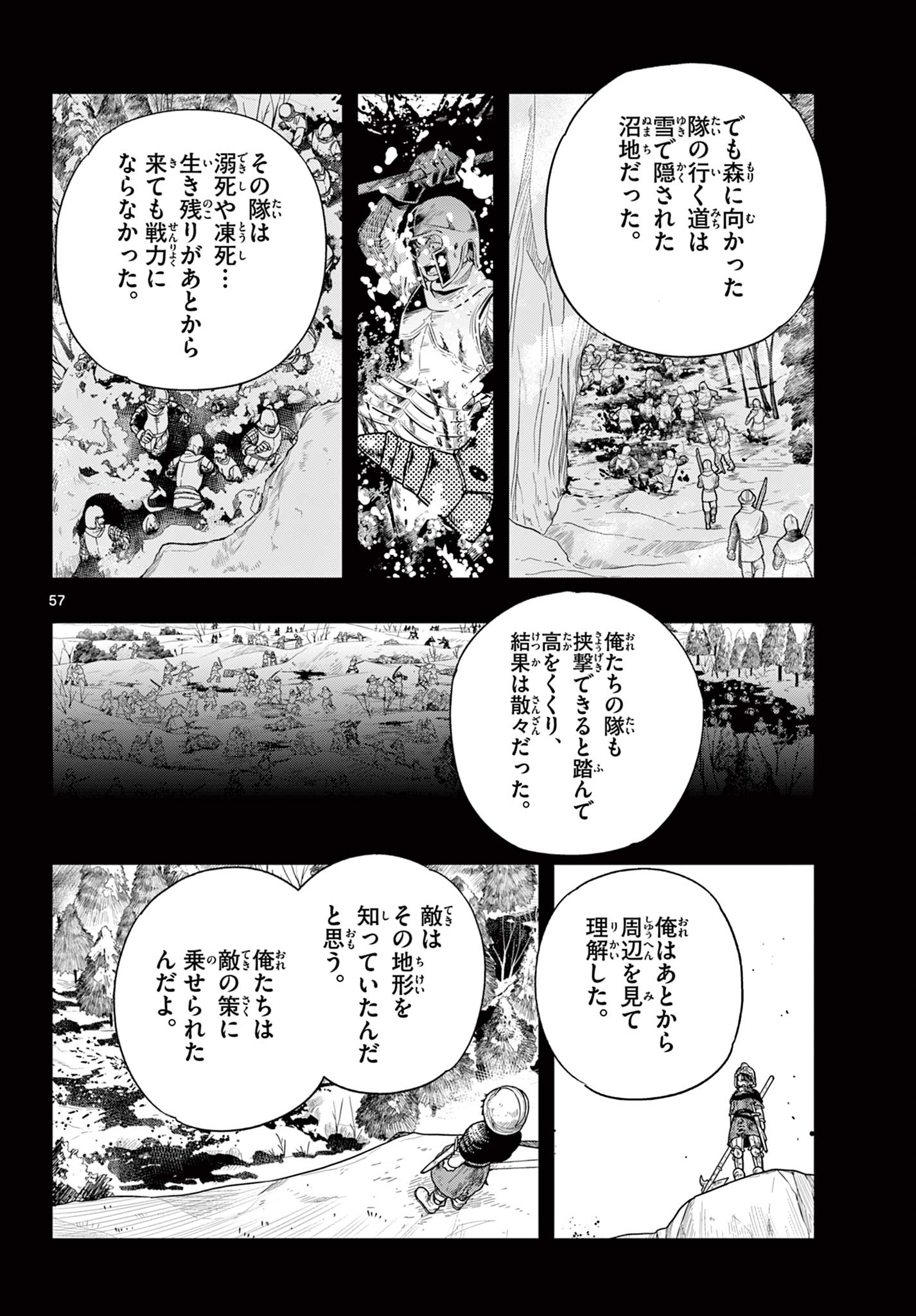 Cosmo Graph Chapter 1 58ページ