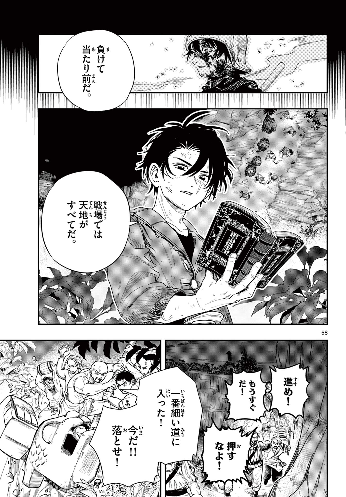 Cosmo Graph Chapter 1 59ページ