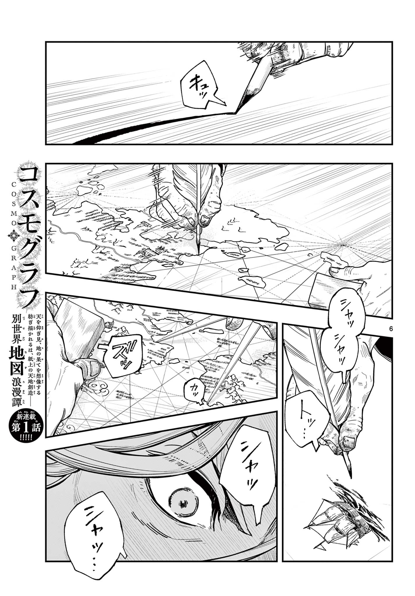 Cosmo Graph Chapter 1 7ページ