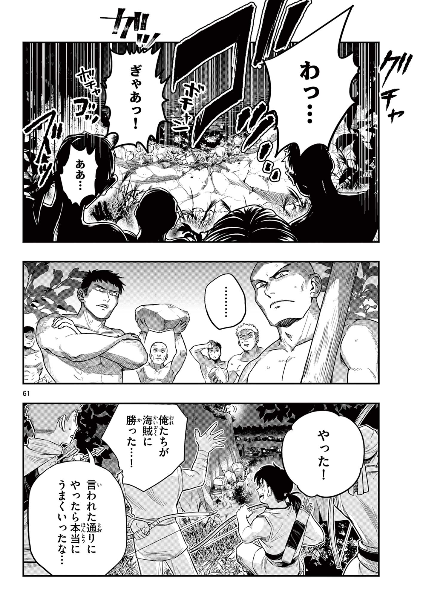 Cosmo Graph Chapter 1 62ページ
