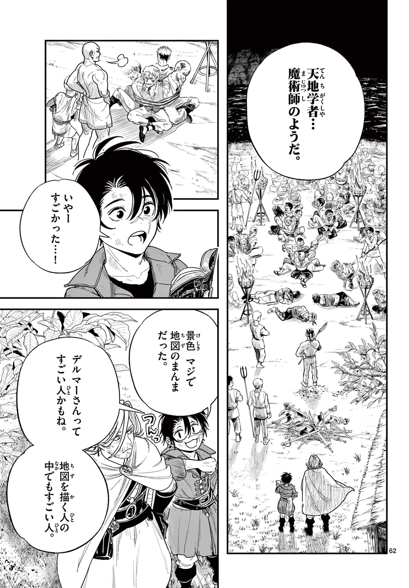 Cosmo Graph Chapter 1 63ページ