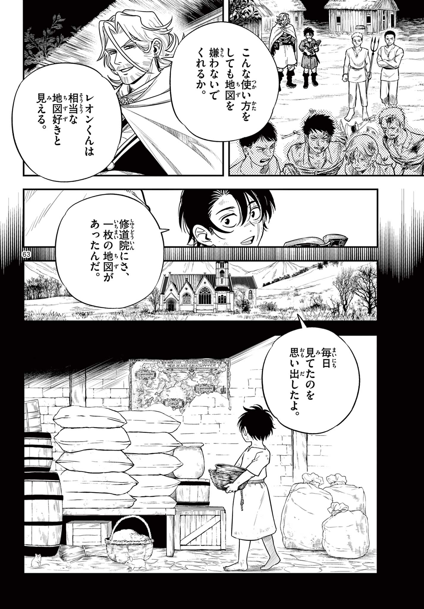 Cosmo Graph Chapter 1 64ページ