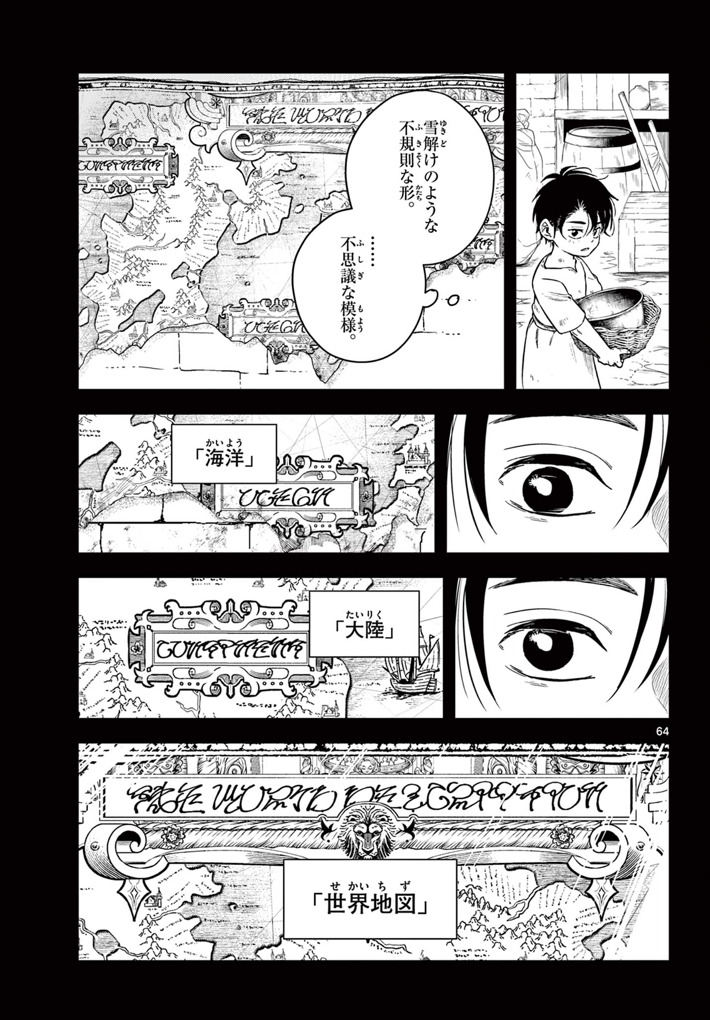 Cosmo Graph Chapter 1 65ページ