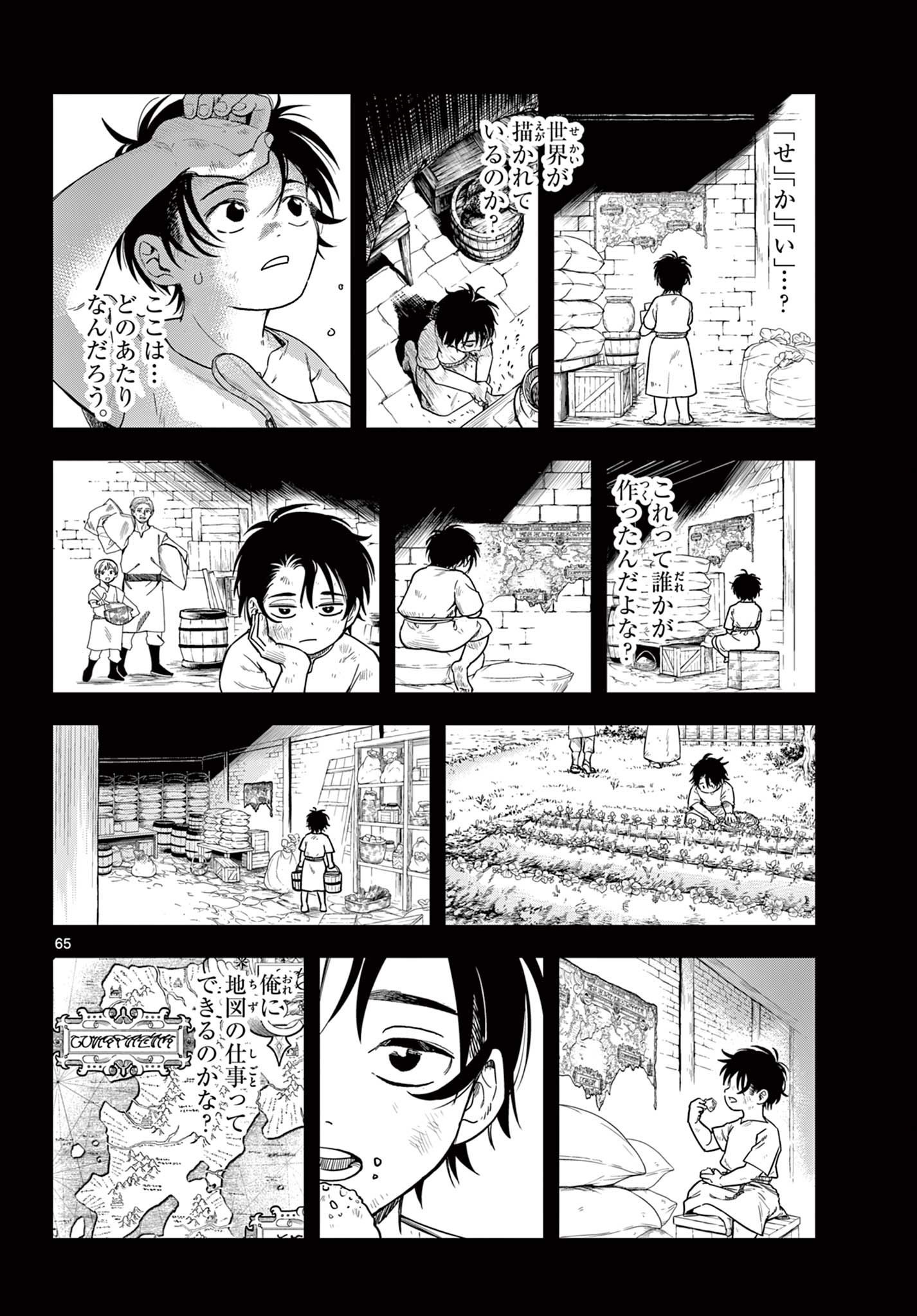 Cosmo Graph Chapter 1 66ページ