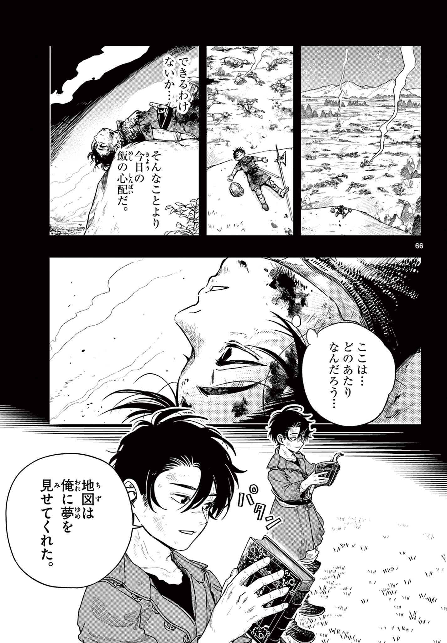 Cosmo Graph Chapter 1 67ページ