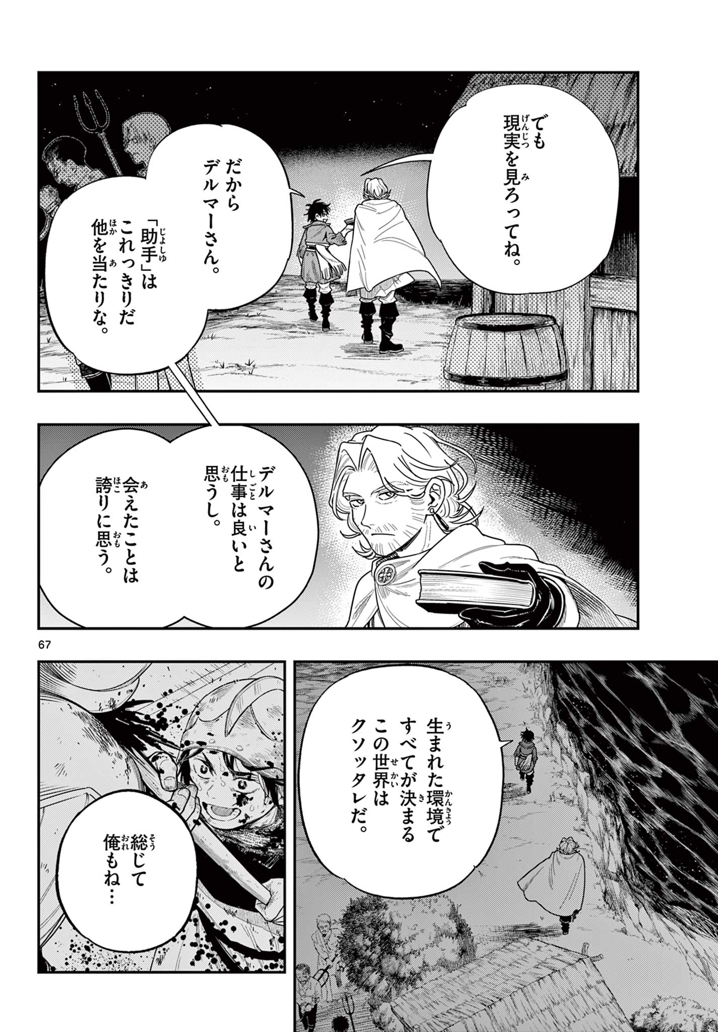 Cosmo Graph Chapter 1 68ページ