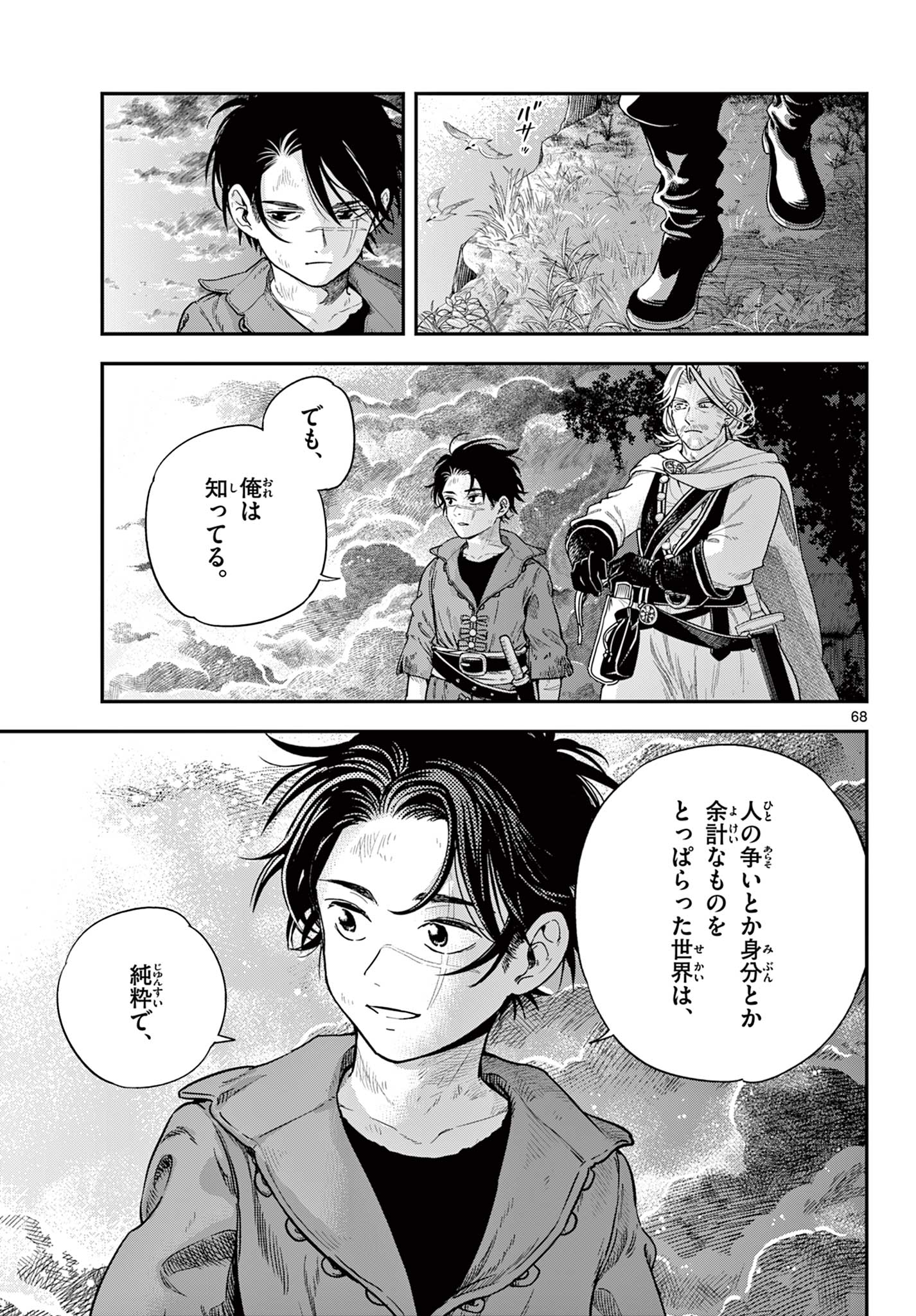 Cosmo Graph Chapter 1 69ページ