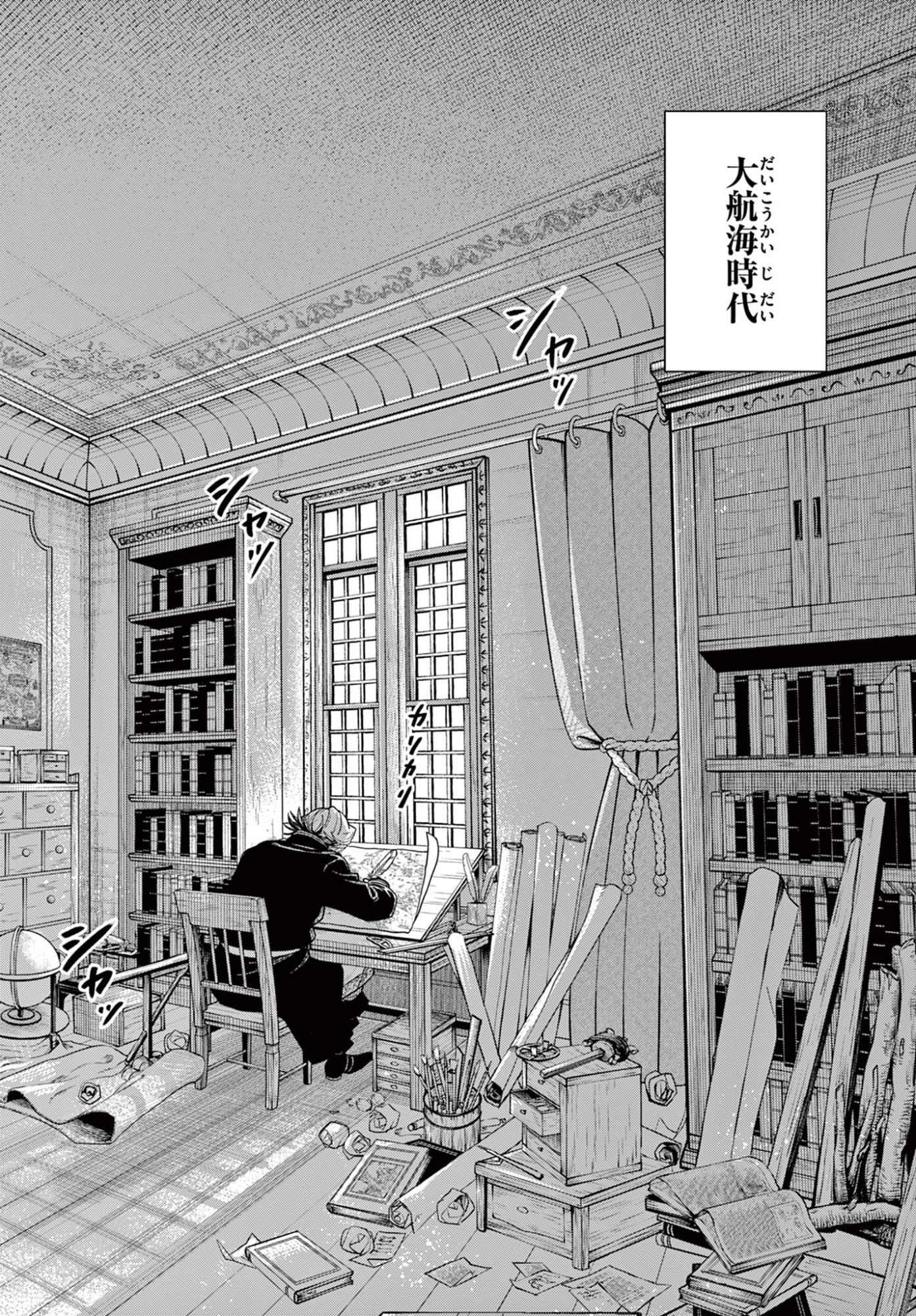 Cosmo Graph Chapter 1 8ページ