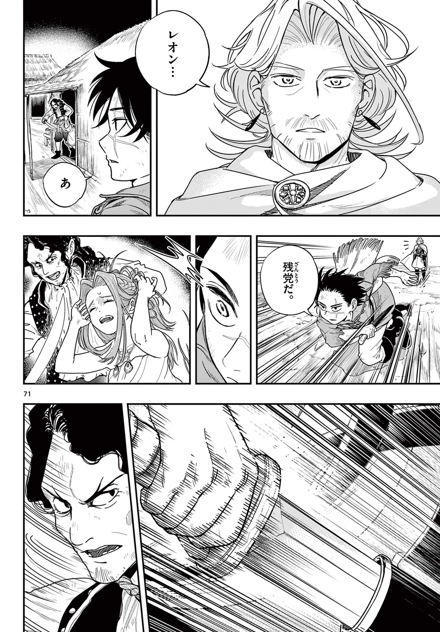 Cosmo Graph Chapter 1 72ページ