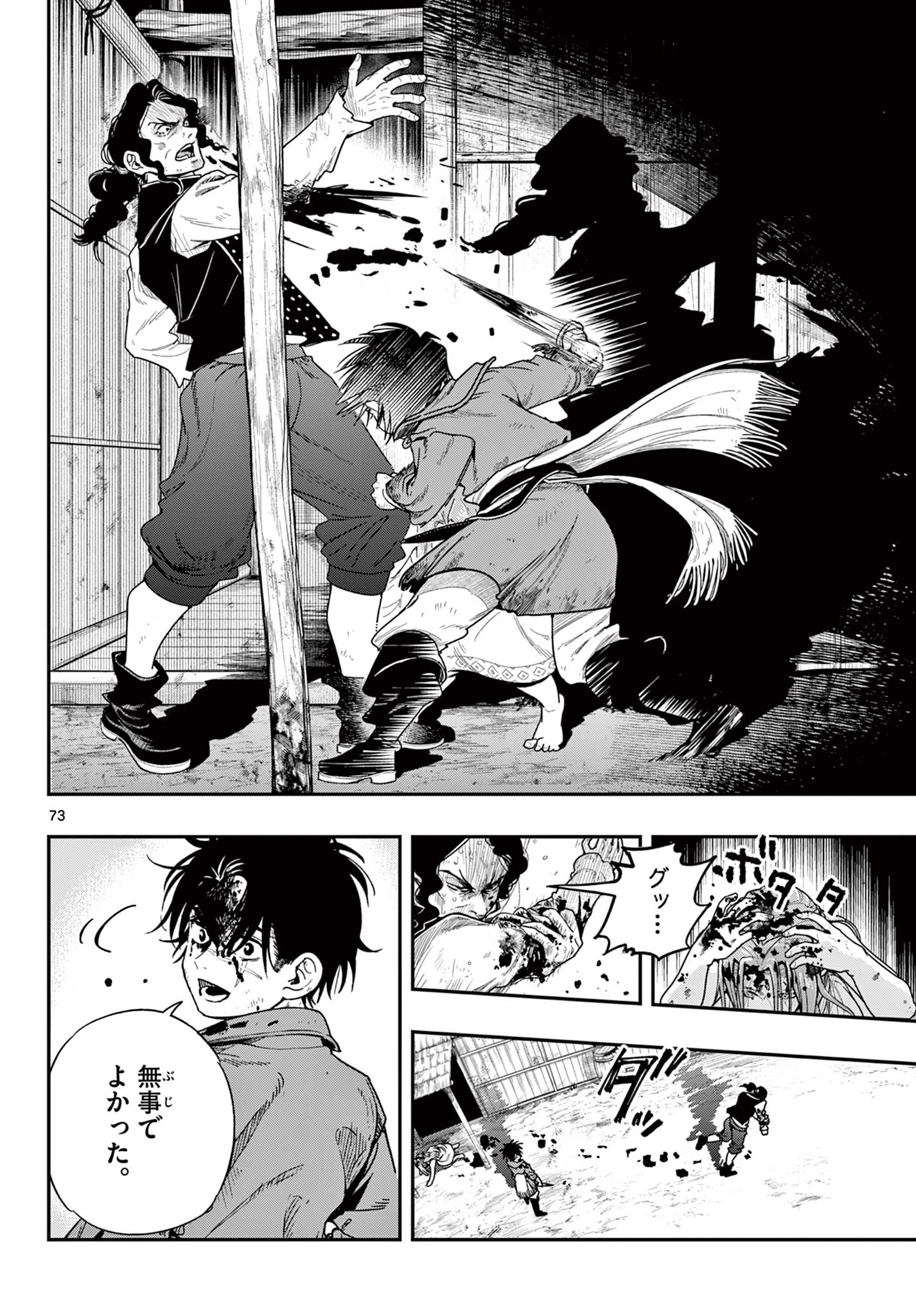 Cosmo Graph Chapter 1 74ページ